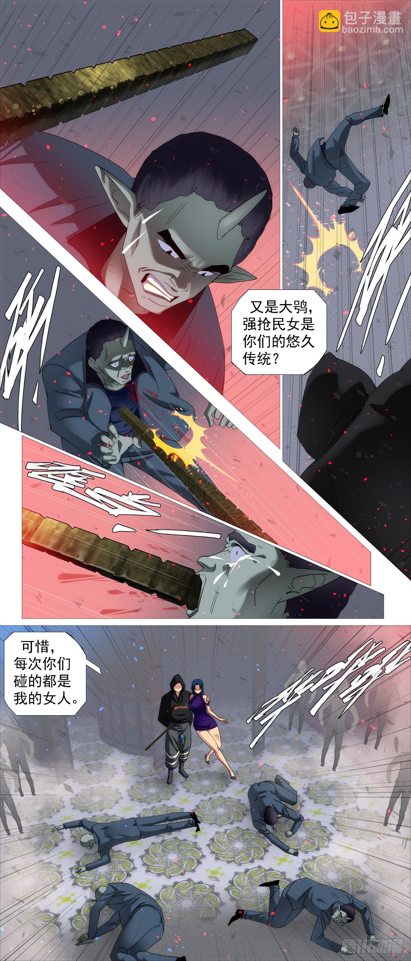 🍣铁姬钢兵 要挟夫人 第7页