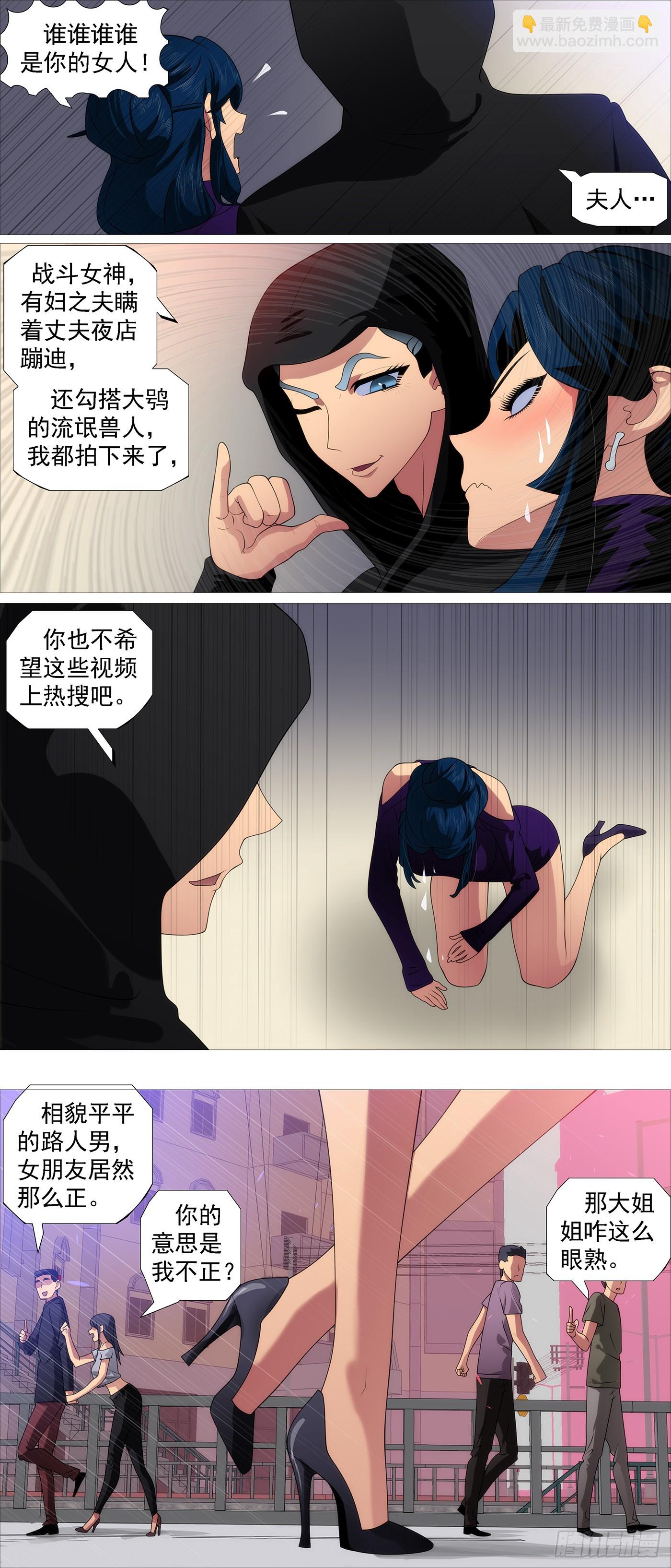 🍣铁姬钢兵 要挟夫人 第8页