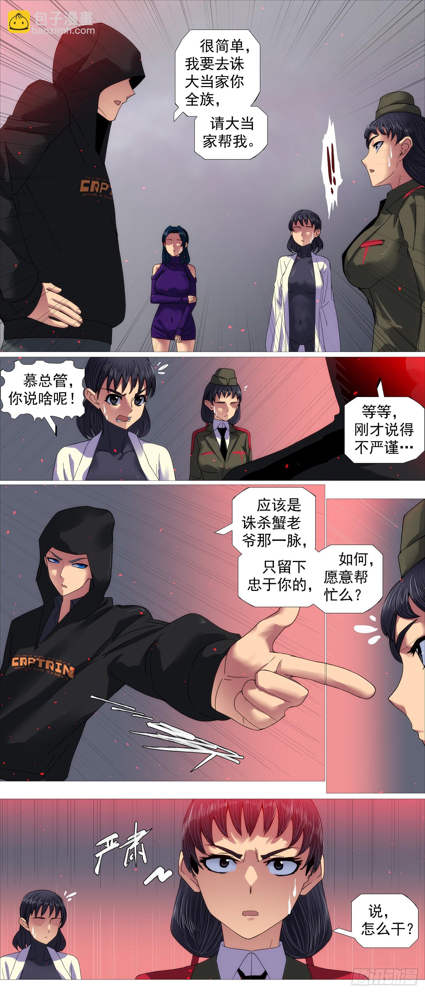 🍣铁姬钢兵 我要大当家 第10页