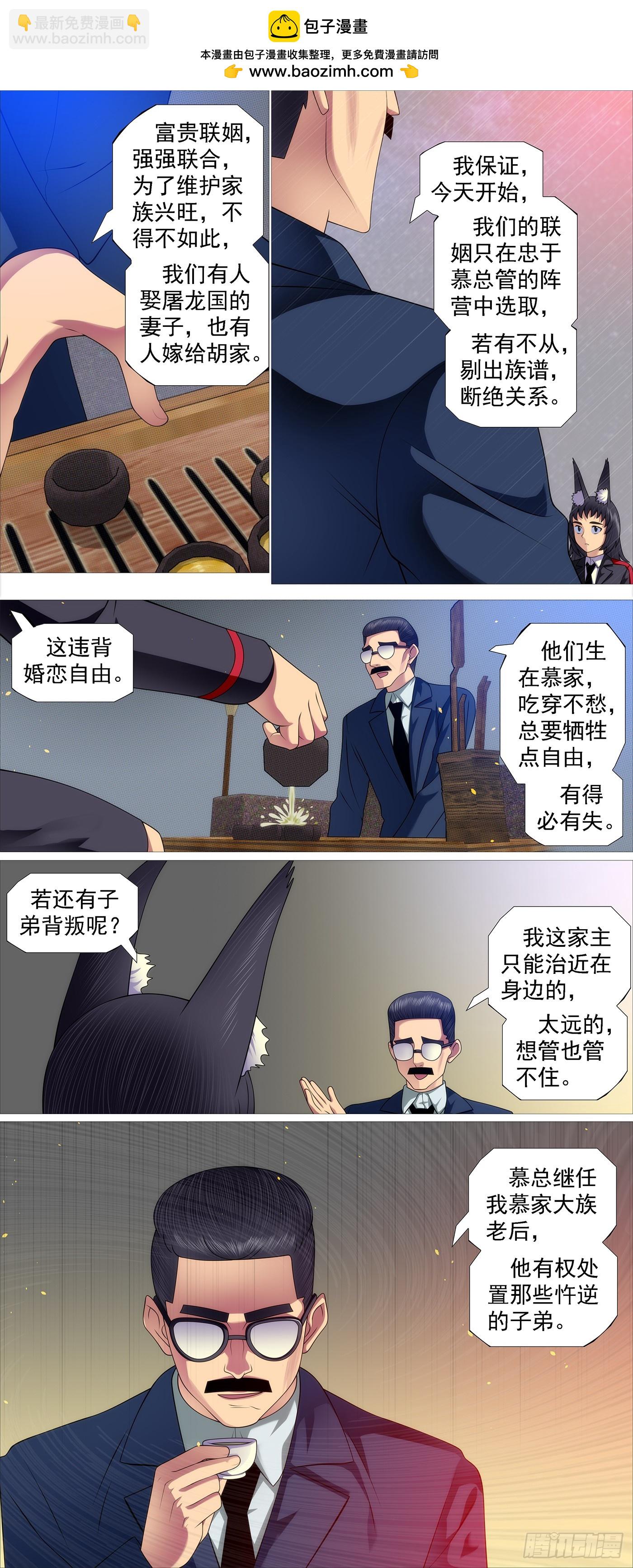 🍣铁姬钢兵 我要大当家 第2页
