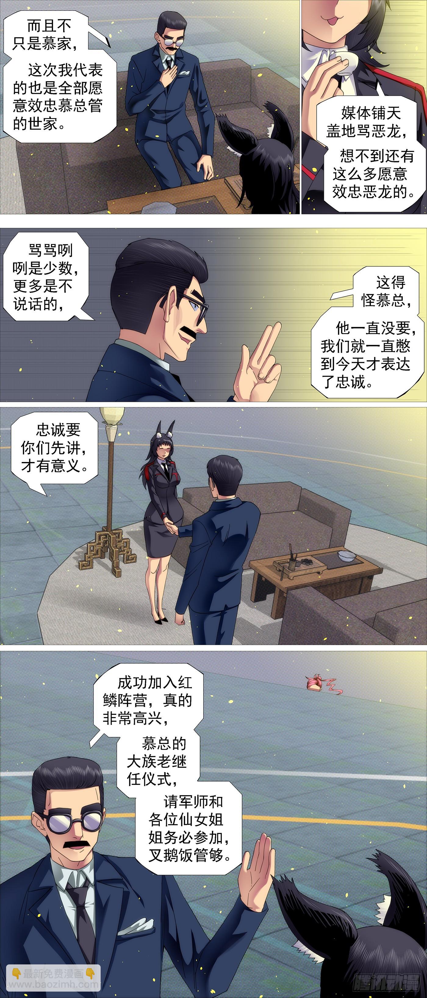 🍣铁姬钢兵 我要大当家 第3页