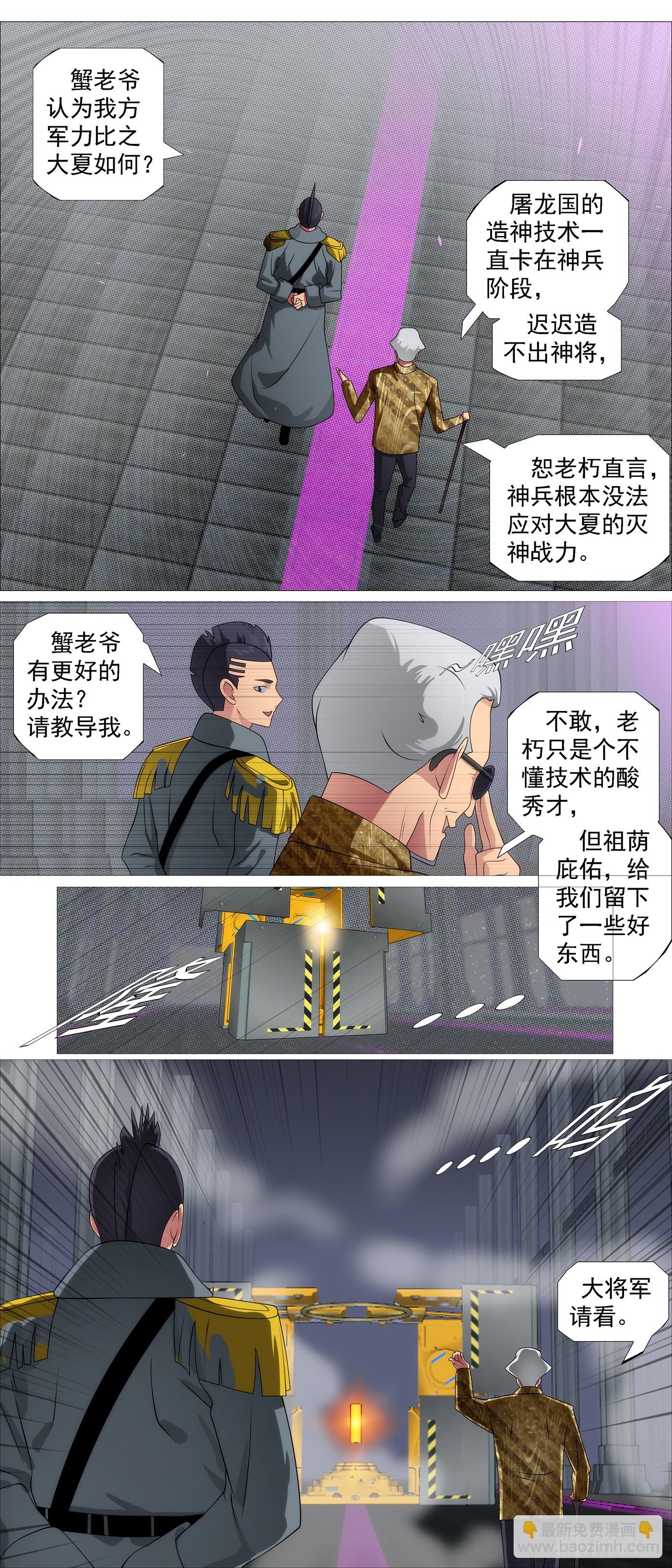 🍣铁姬钢兵 我要大当家 第4页