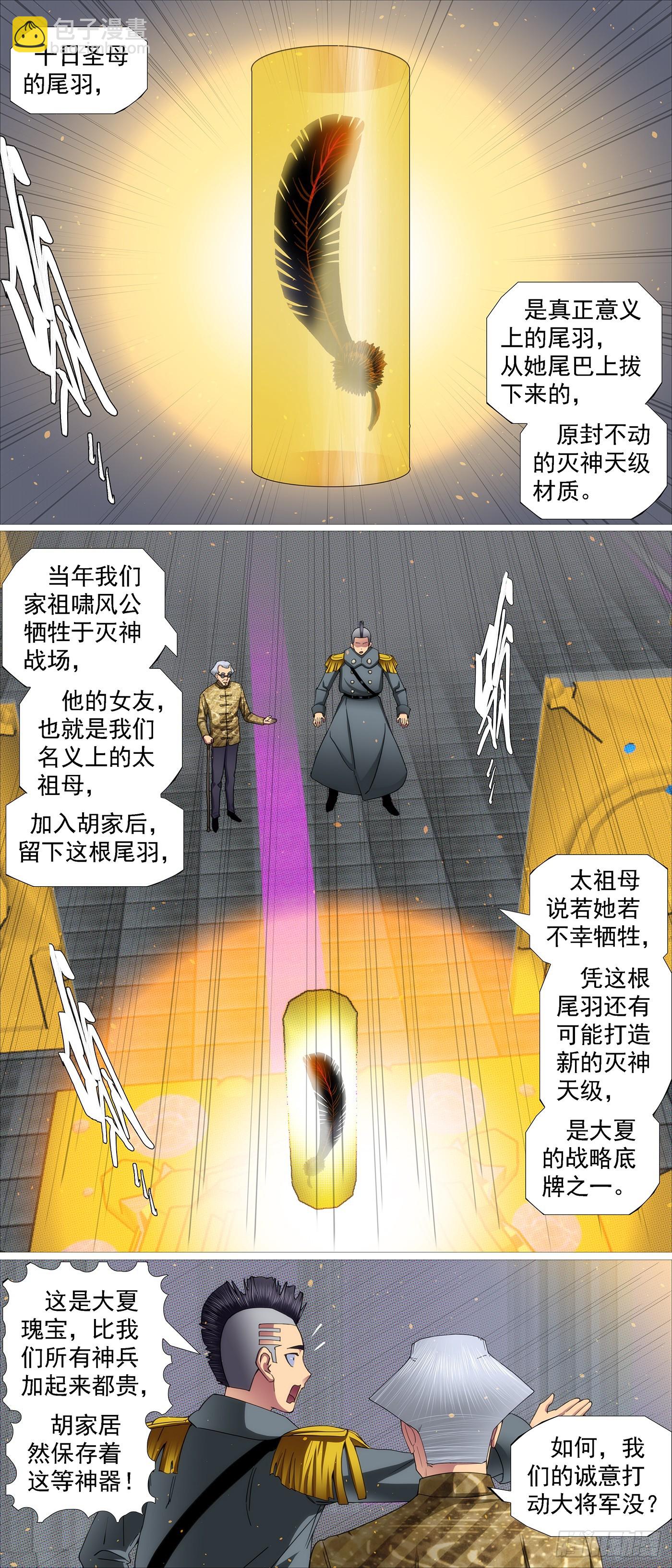 🍣铁姬钢兵 我要大当家 第5页