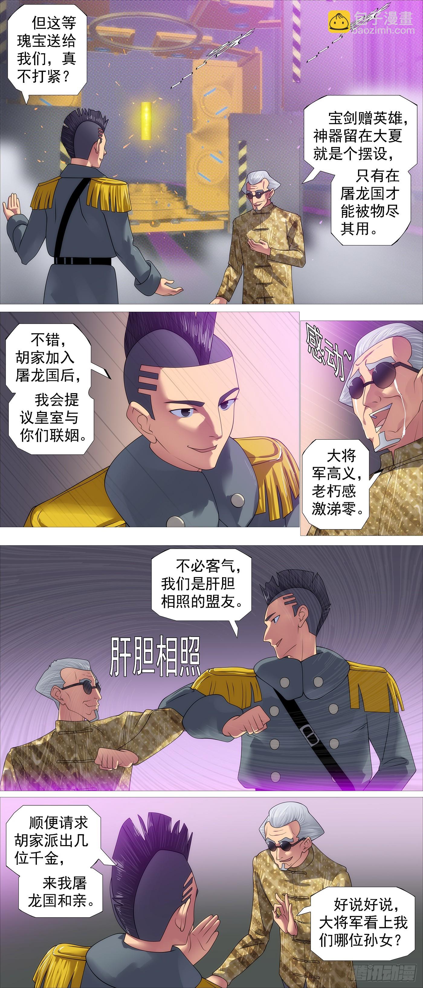 🍣铁姬钢兵 我要大当家 第6页