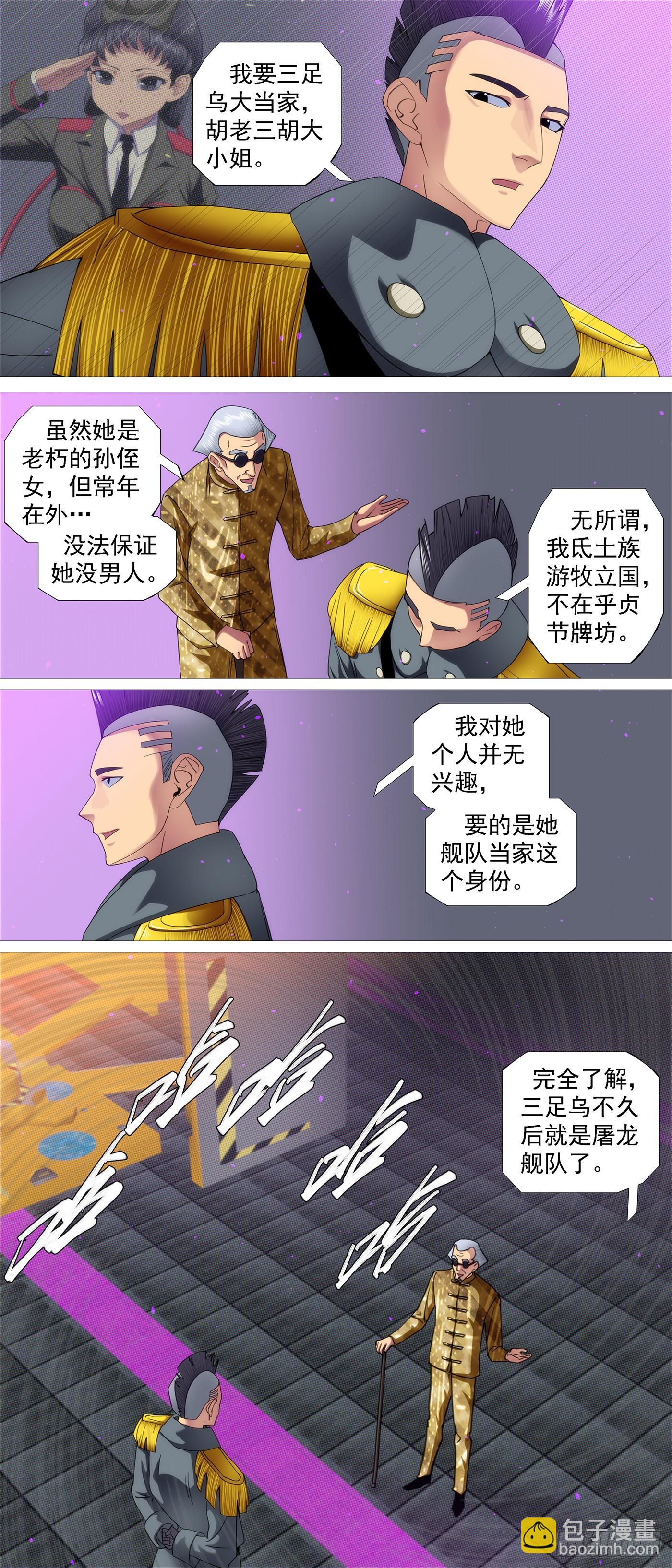 🍣铁姬钢兵 我要大当家 第7页
