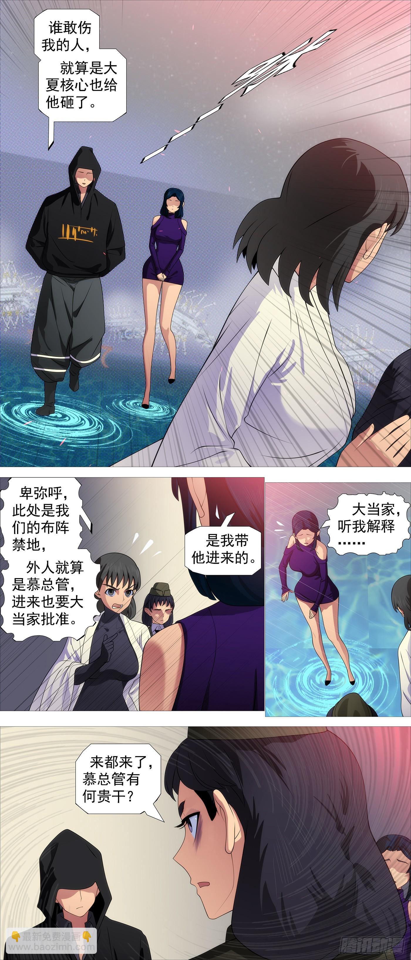 🍣铁姬钢兵 我要大当家 第9页