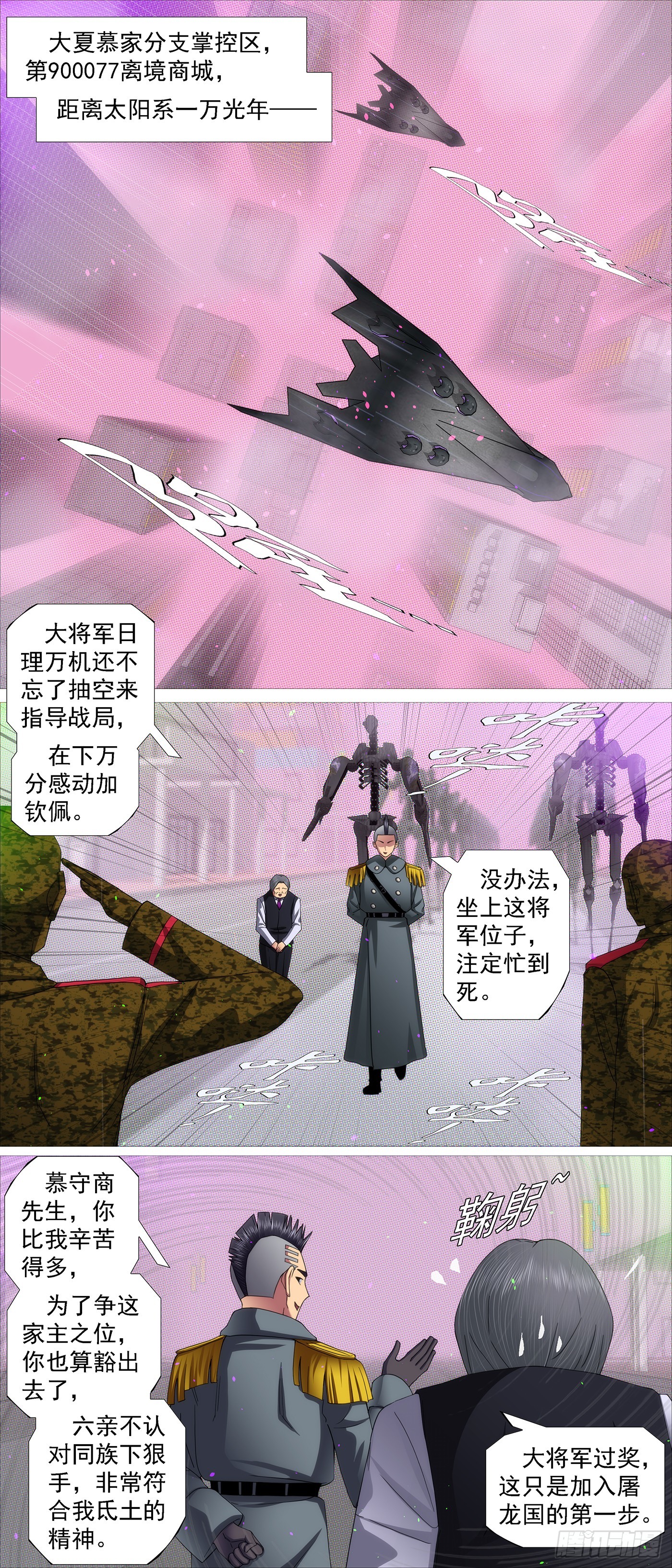 🍣铁姬钢兵 借恶龙的刀 第1页