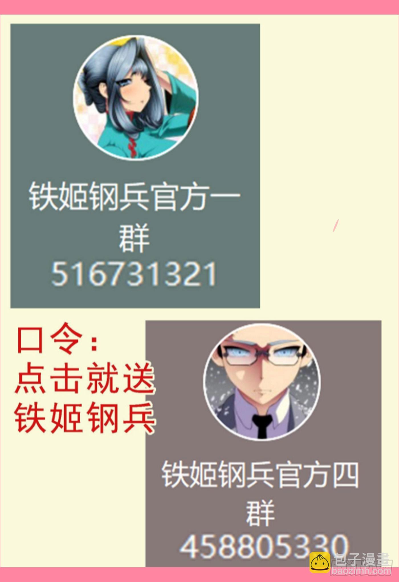 🍣铁姬钢兵 借恶龙的刀 第11页