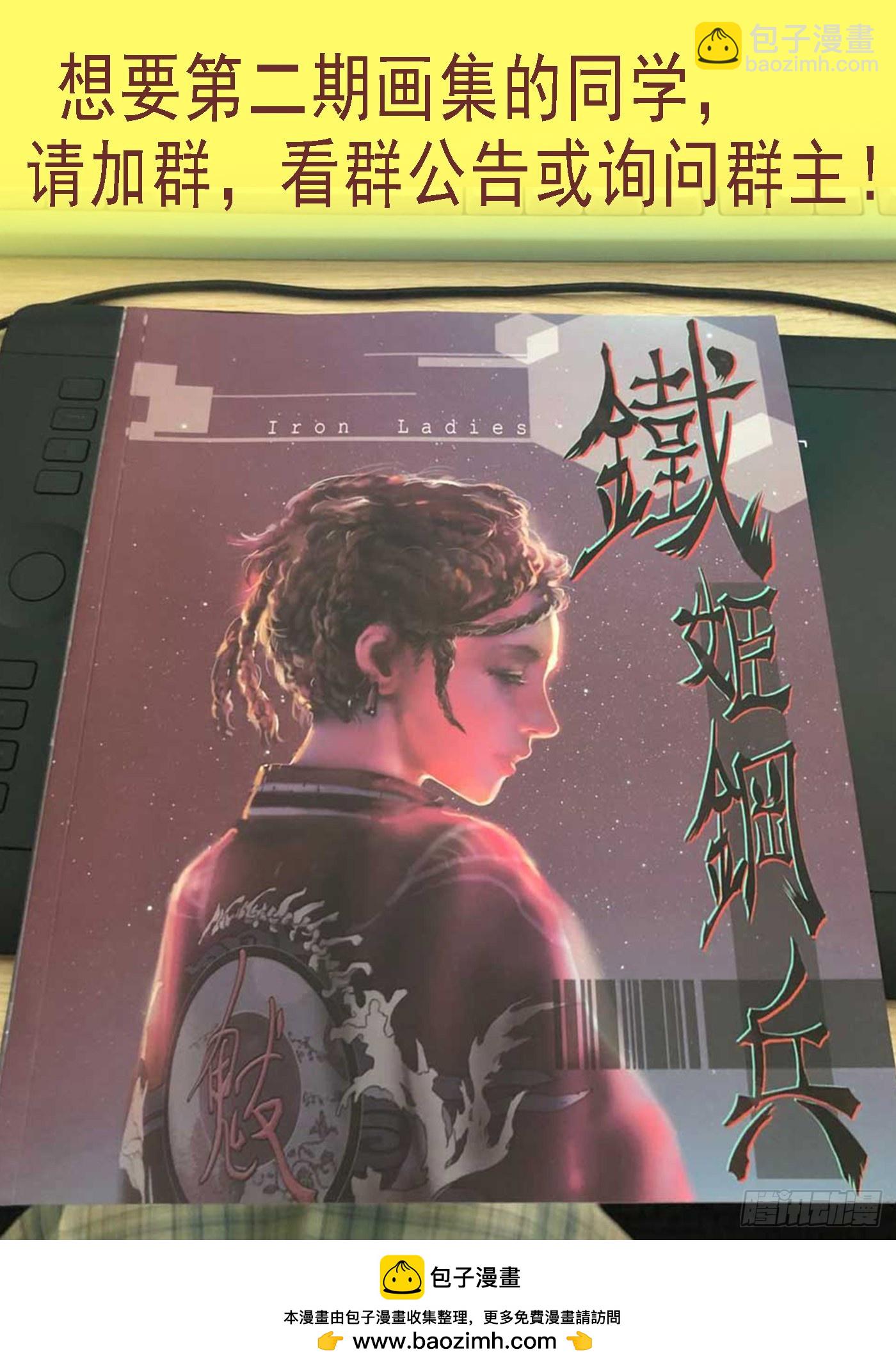 🍣铁姬钢兵 借恶龙的刀 第12页