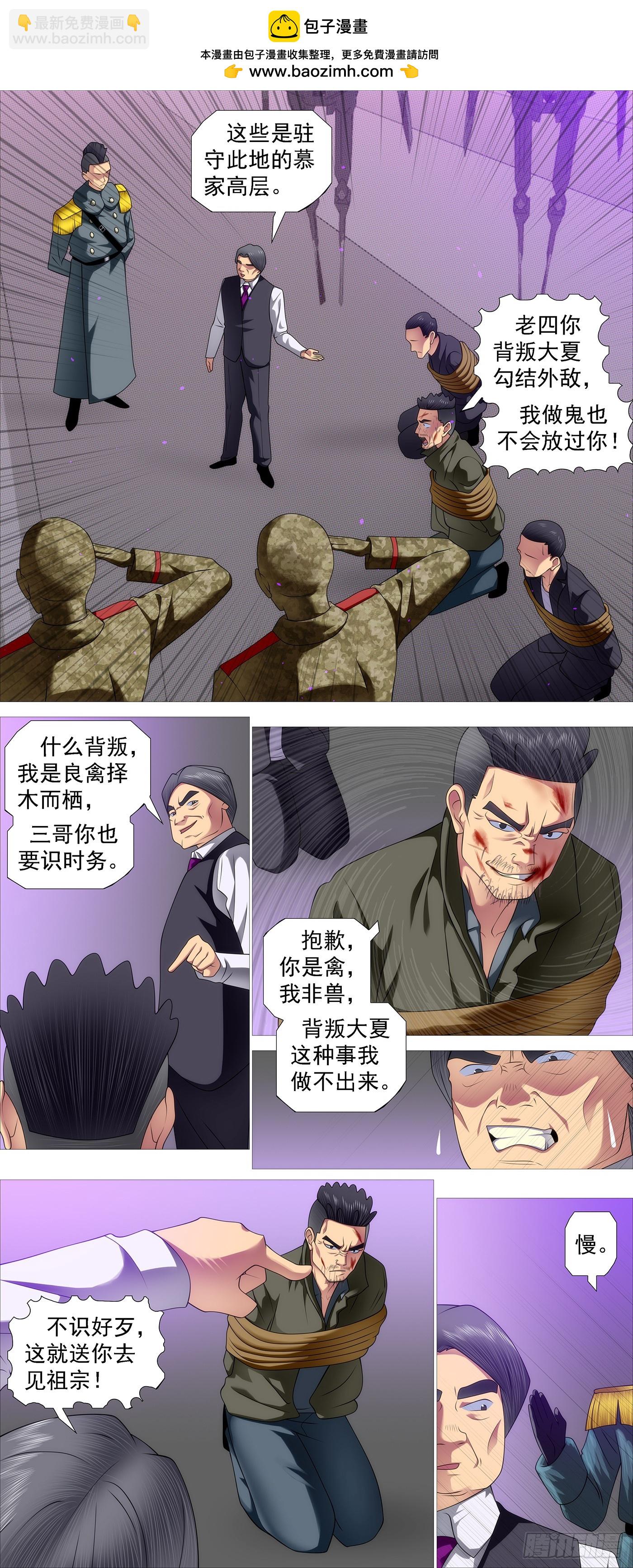 🍣铁姬钢兵 借恶龙的刀 第2页