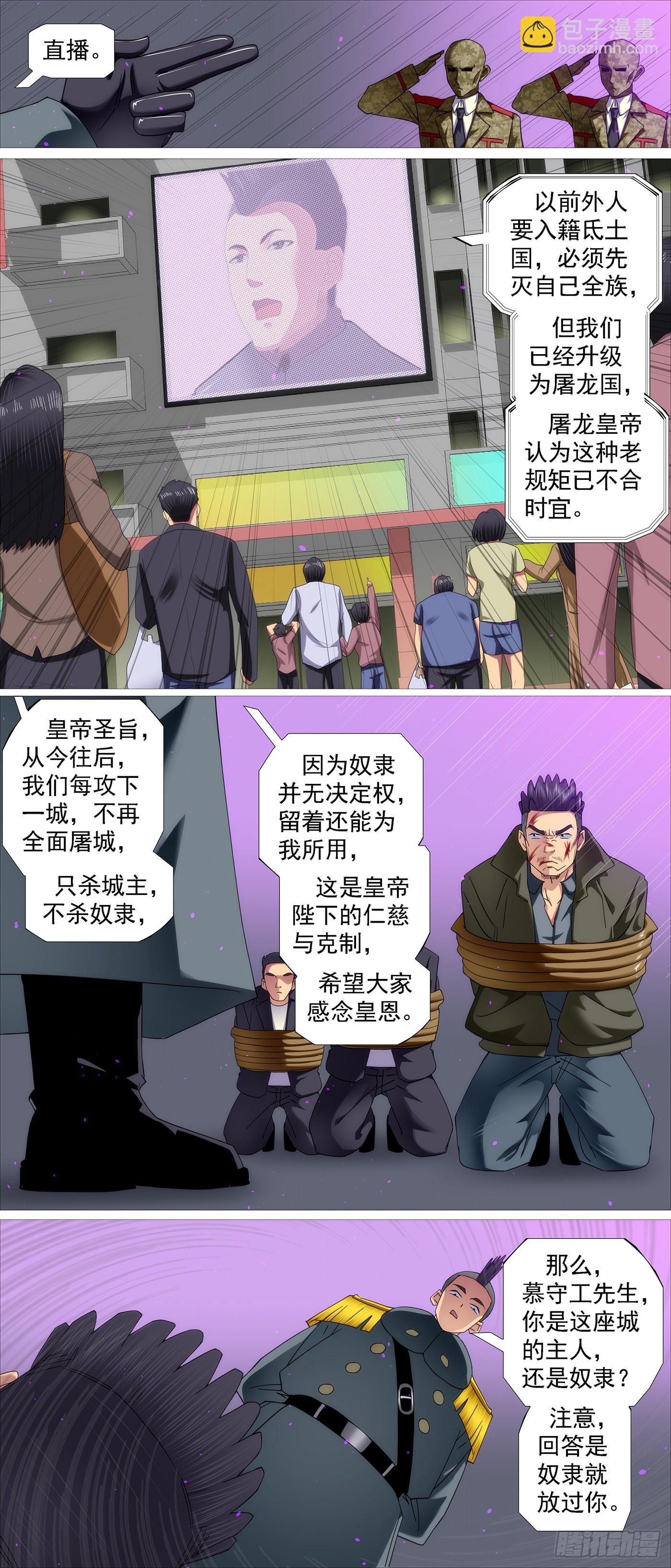 🍣铁姬钢兵 借恶龙的刀 第3页