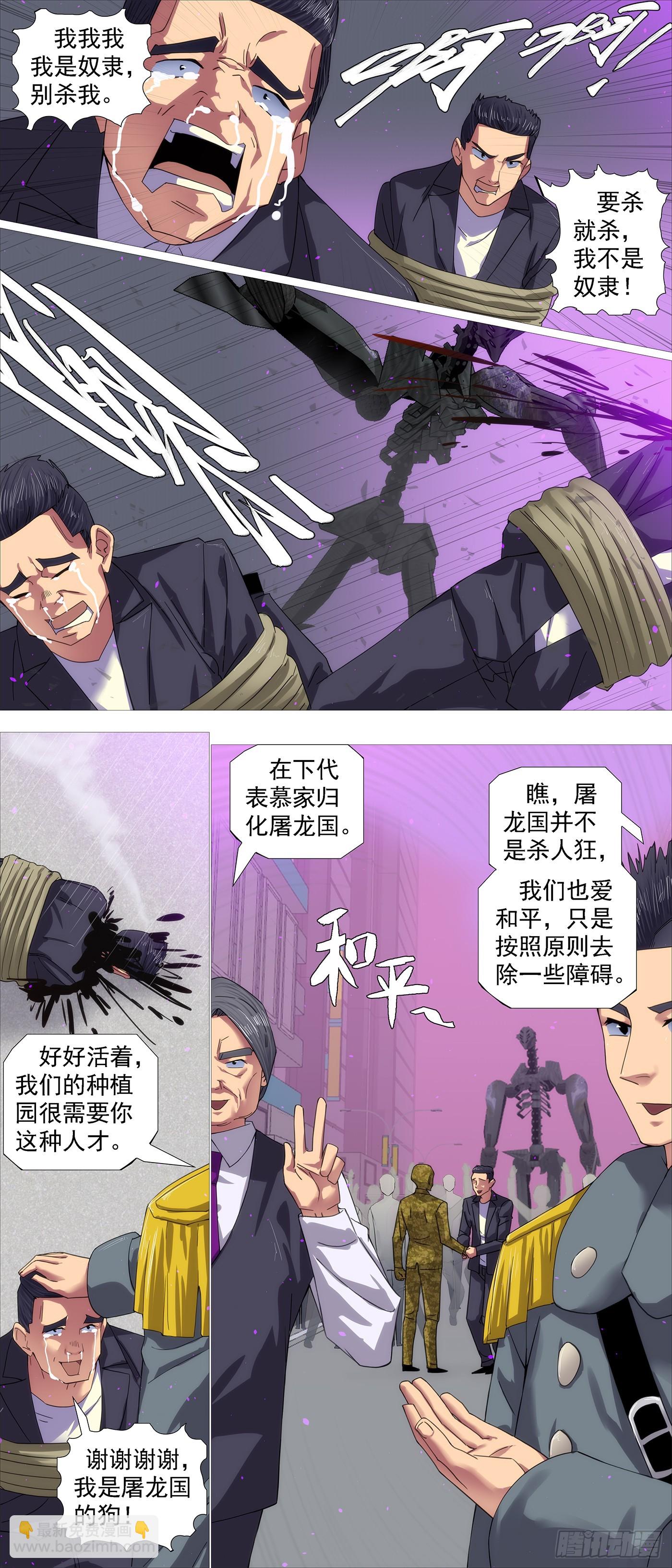 🍣铁姬钢兵 借恶龙的刀 第5页