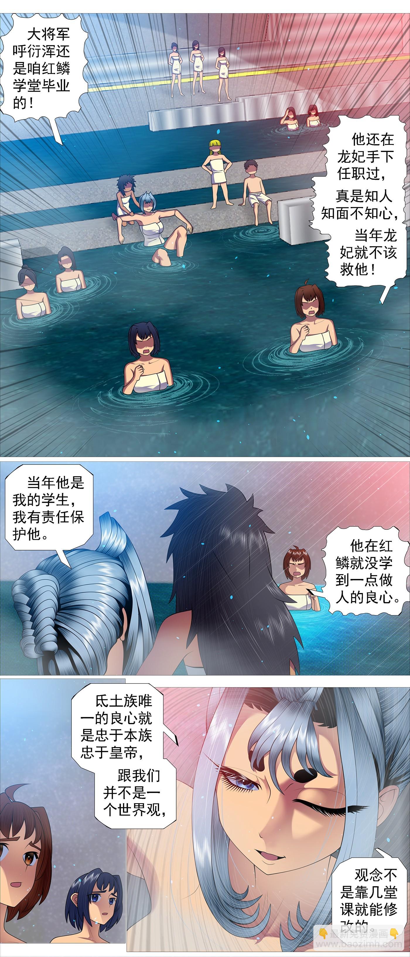🍣铁姬钢兵 借恶龙的刀 第6页