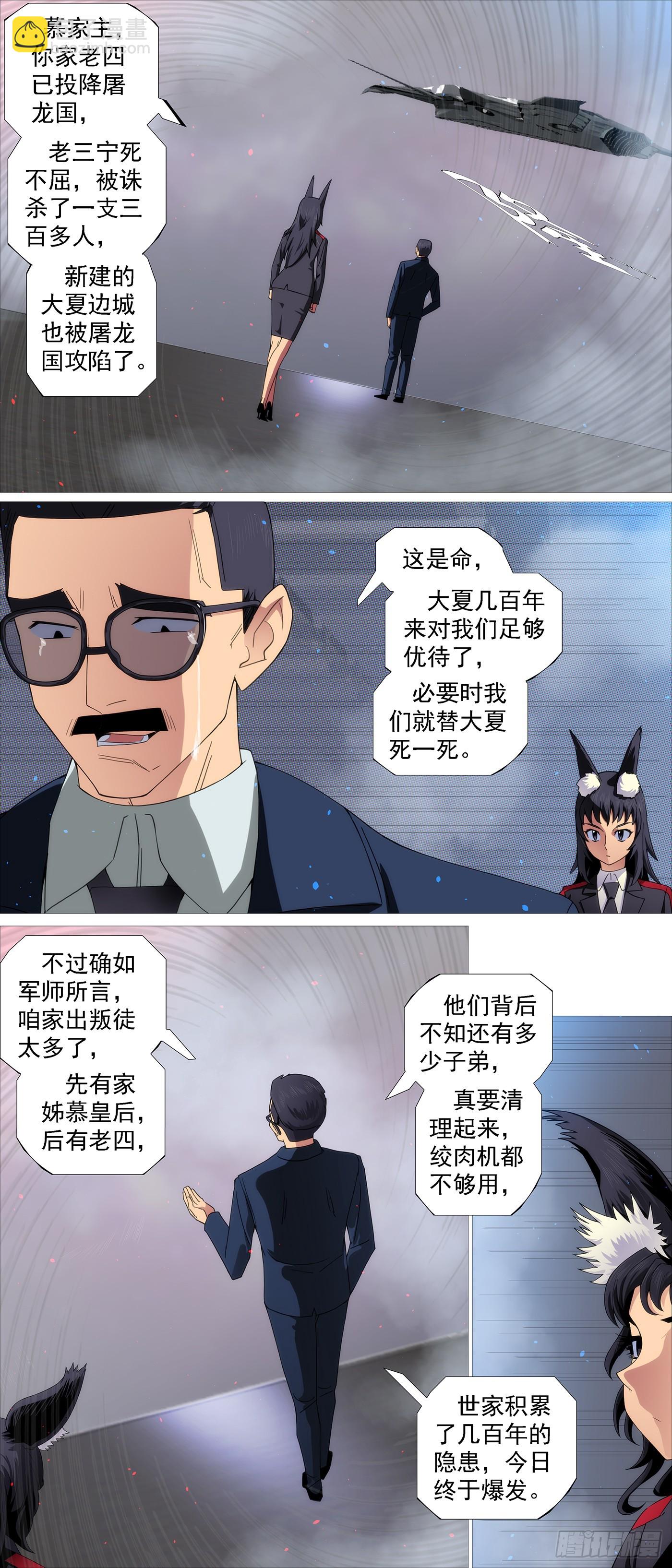 🍣铁姬钢兵 借恶龙的刀 第7页