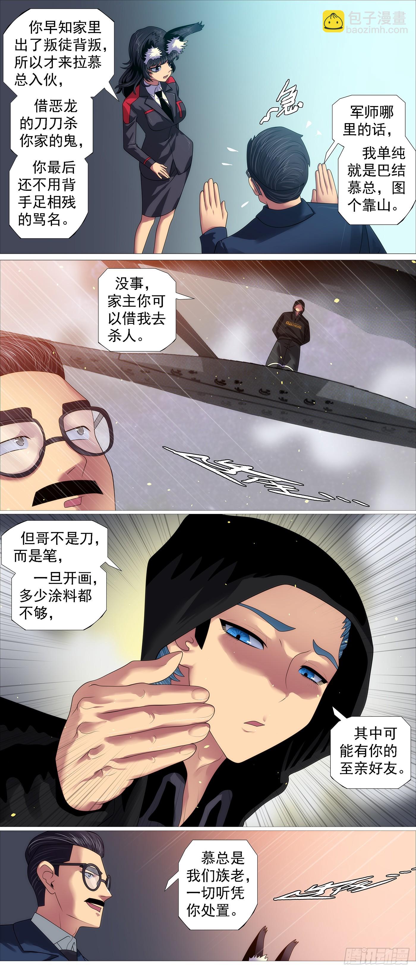 🍣铁姬钢兵 借恶龙的刀 第8页