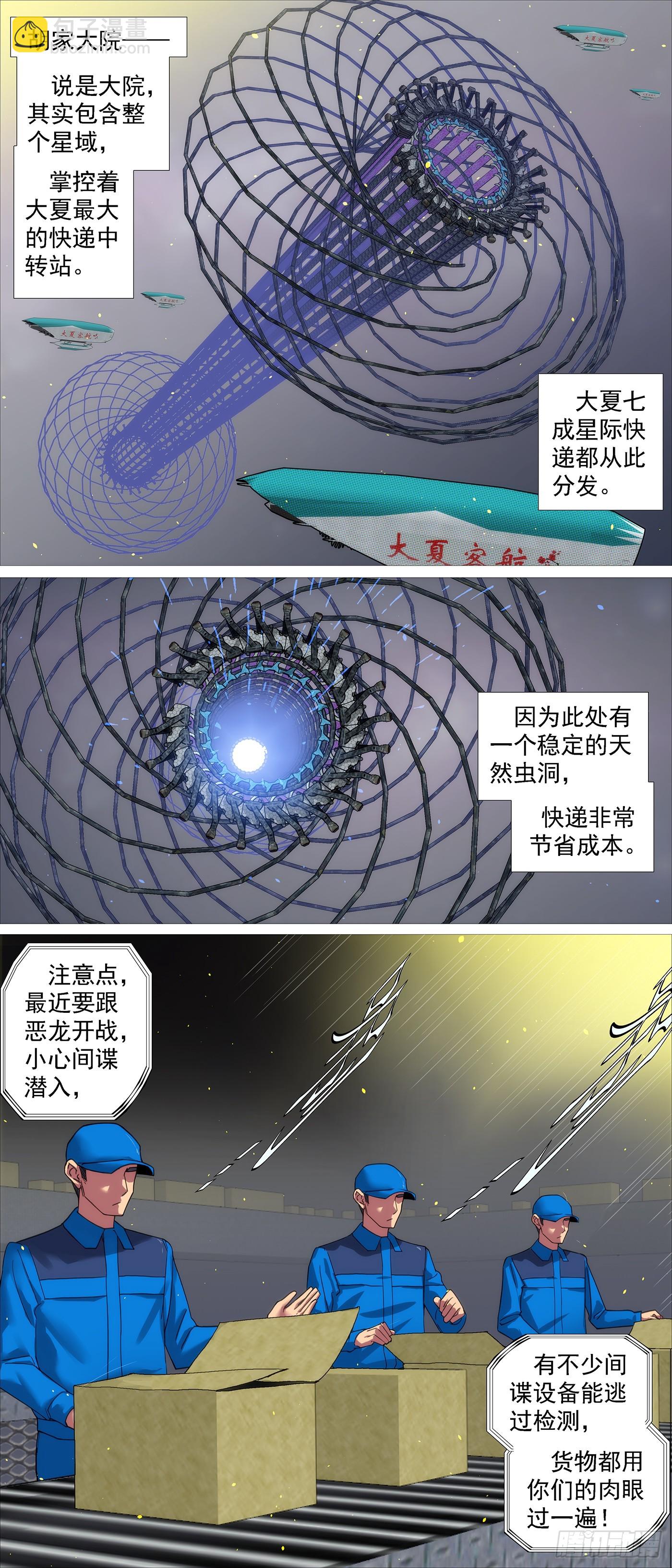 🍣铁姬钢兵 借恶龙的刀 第9页