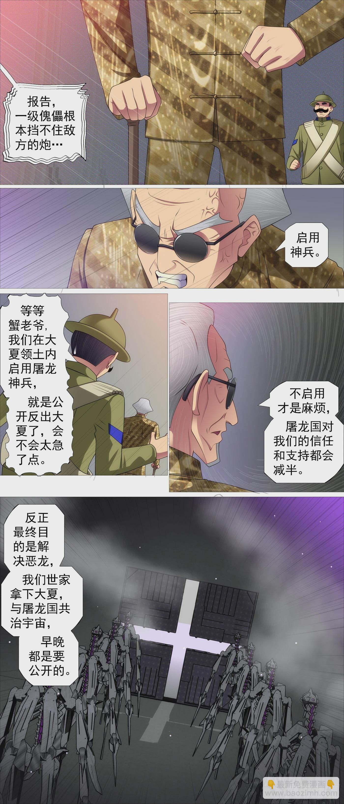 🍣铁姬钢兵 被解救的美食家 第10页