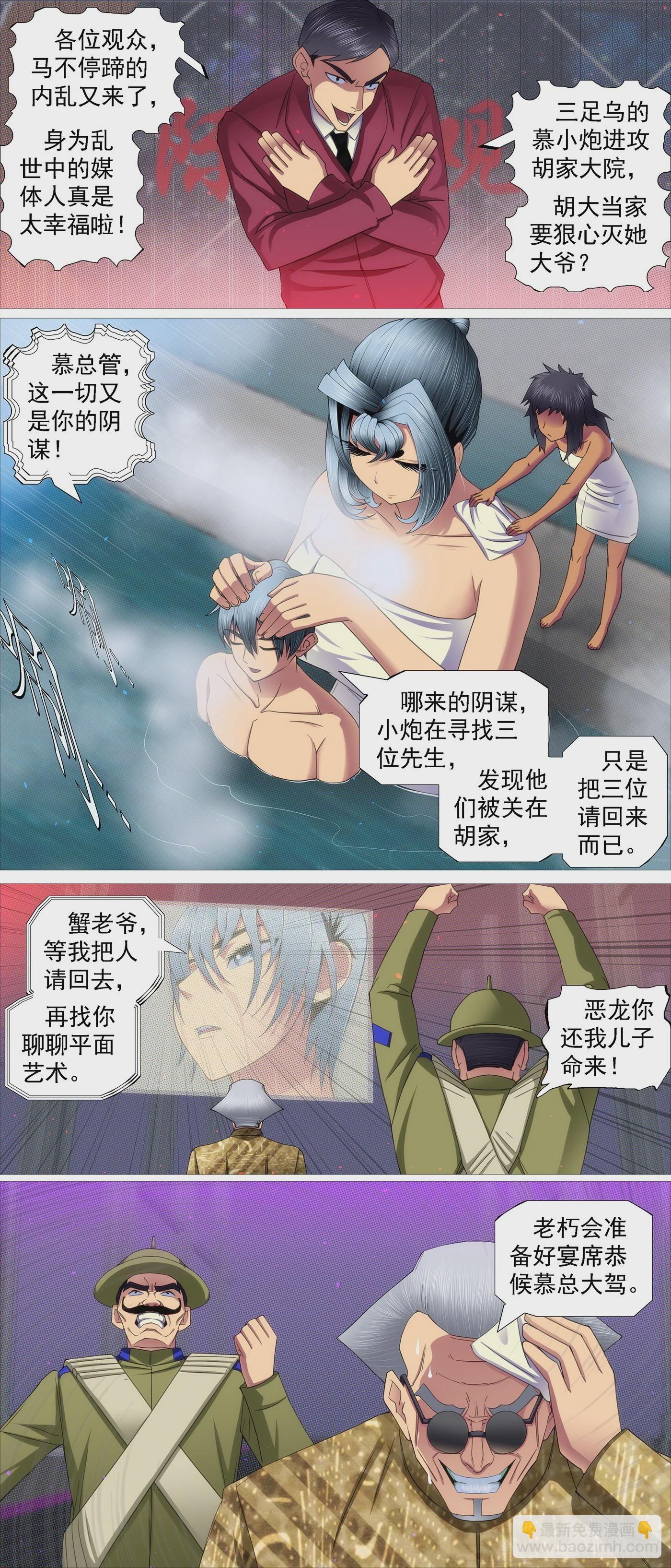 🍣铁姬钢兵 被解救的美食家 第12页
