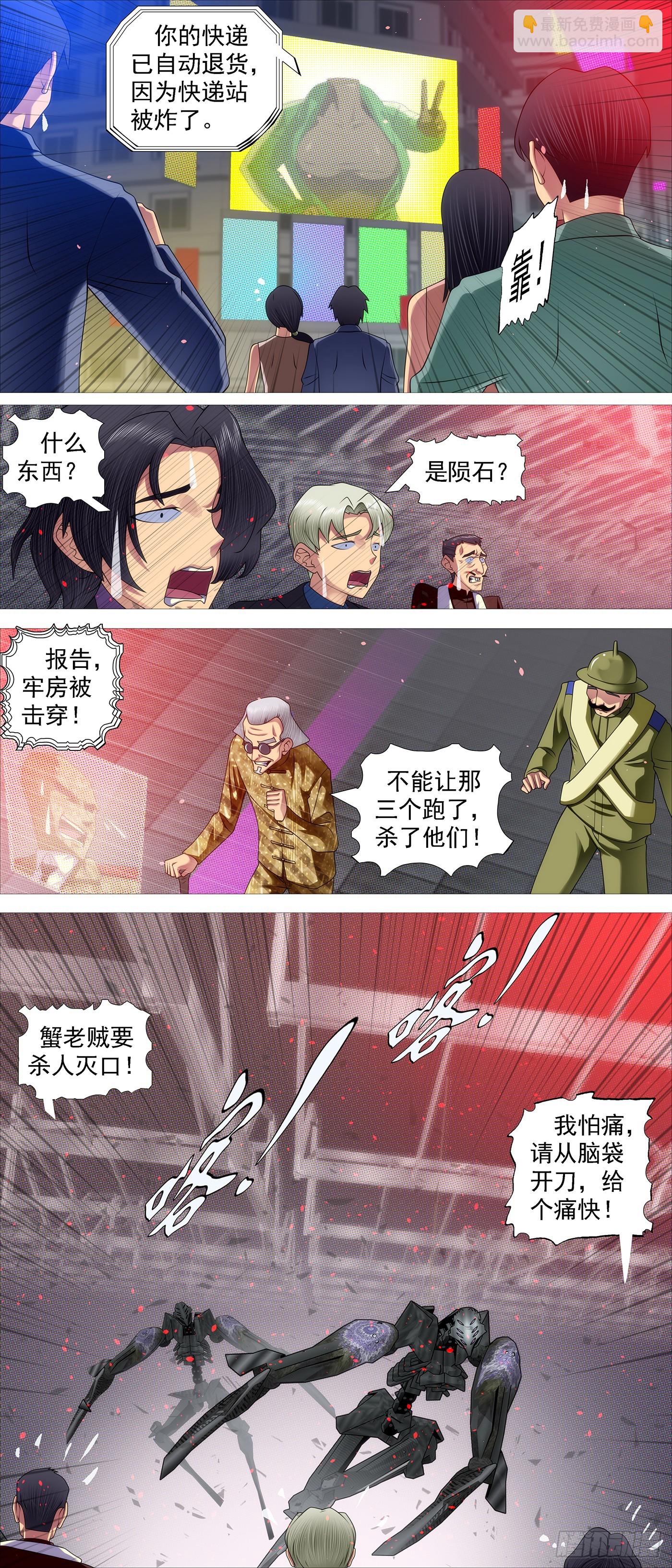 🍣铁姬钢兵 被解救的美食家 第6页