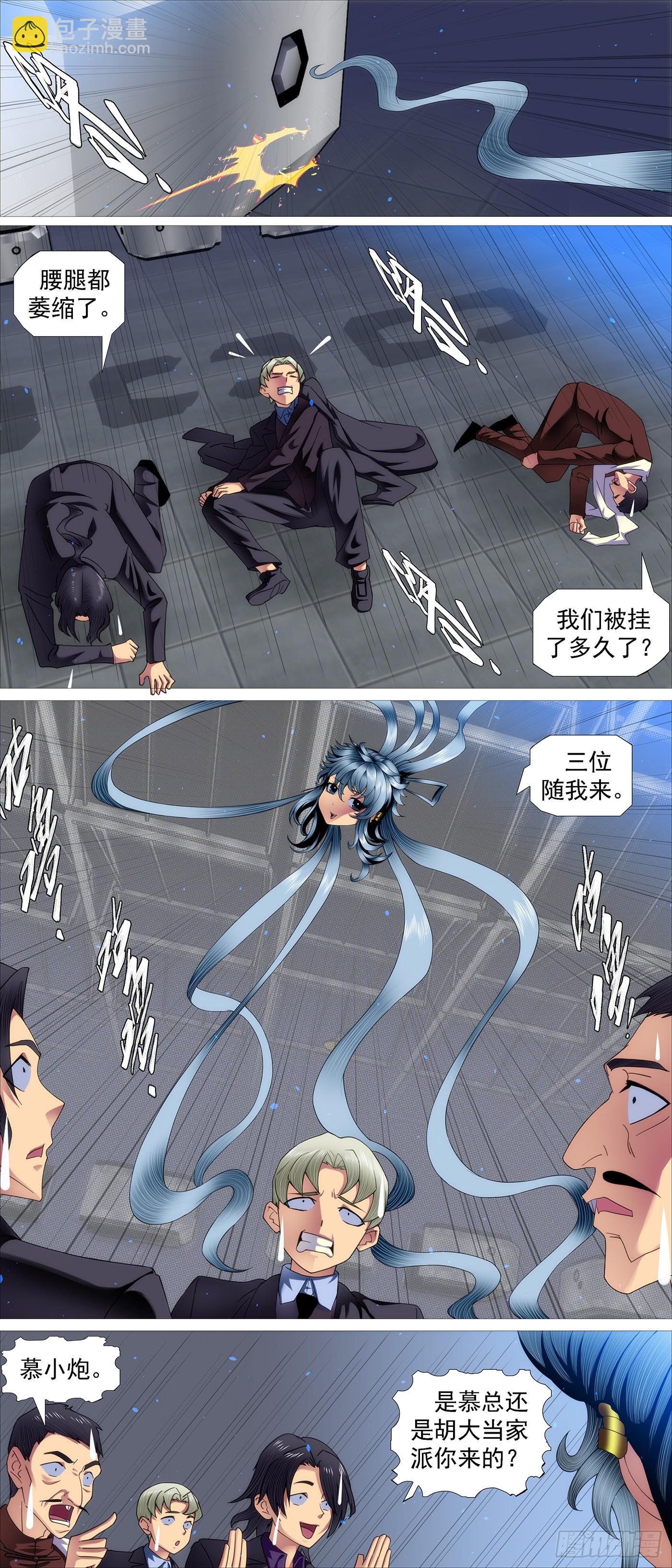 🍣铁姬钢兵 被解救的美食家 第9页