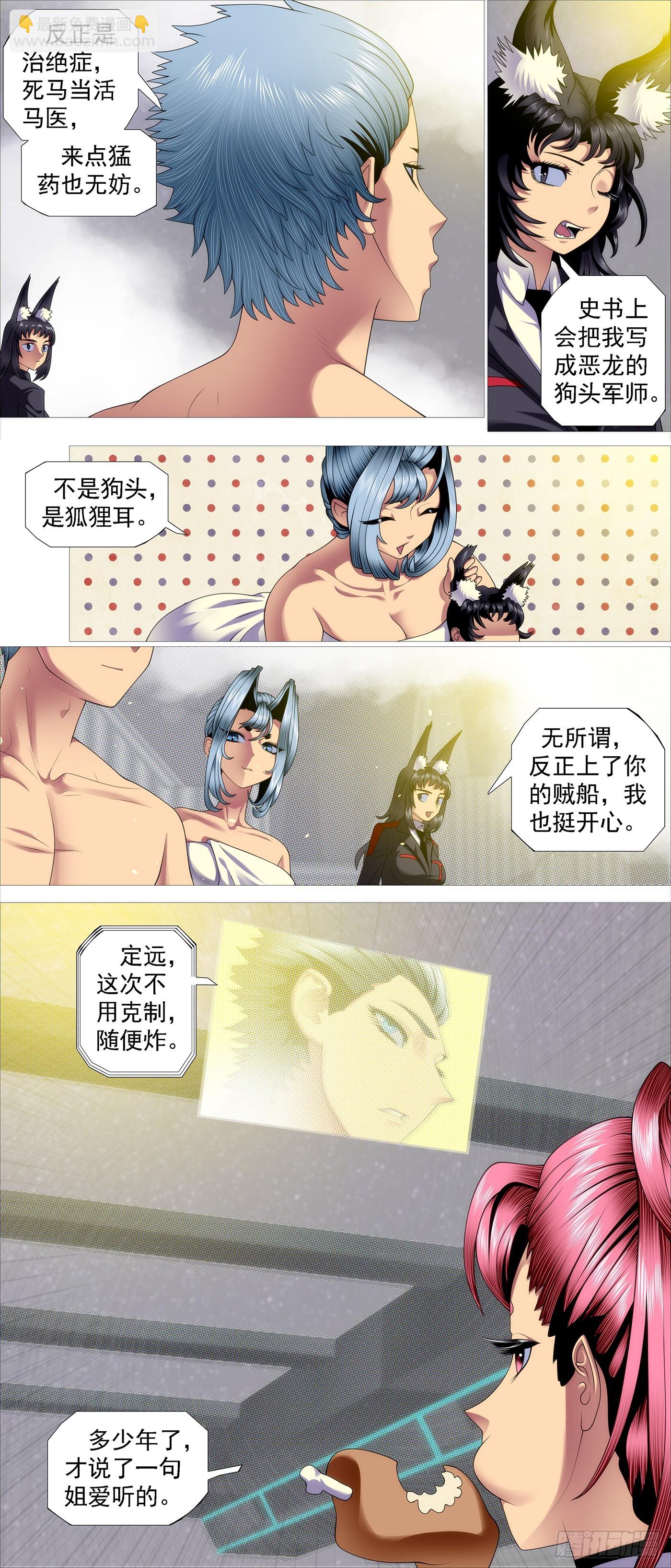 🍣铁姬钢兵 狗头军师 第10页