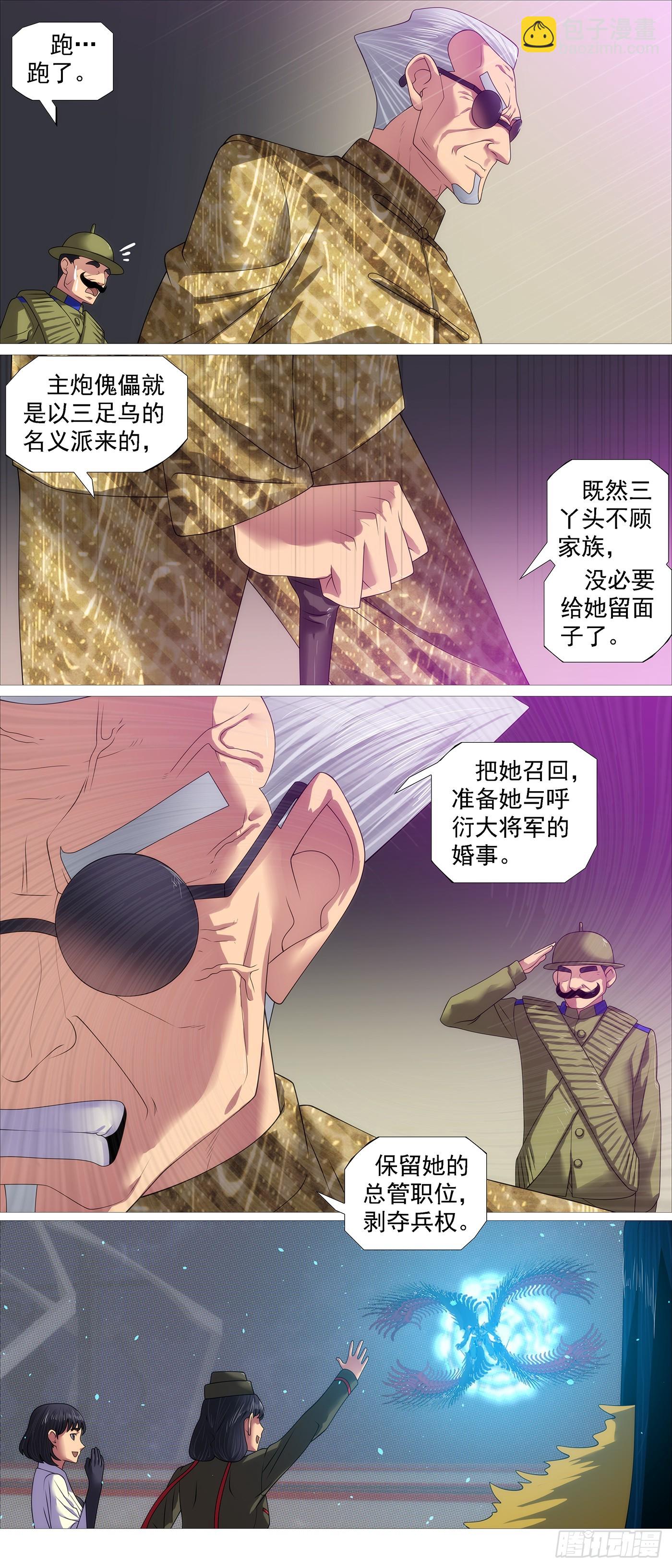 🍣铁姬钢兵 狗头军师 第4页