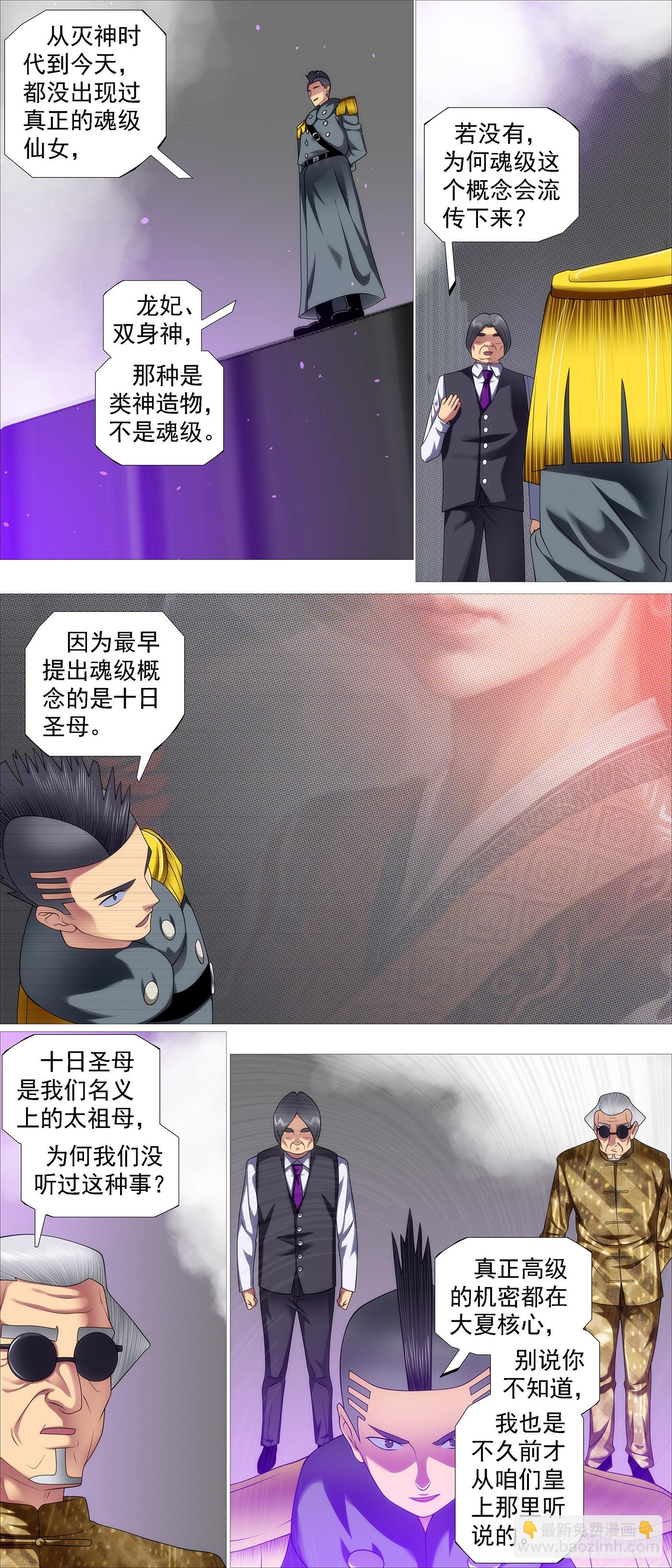 🍣铁姬钢兵 狗头军师 第6页