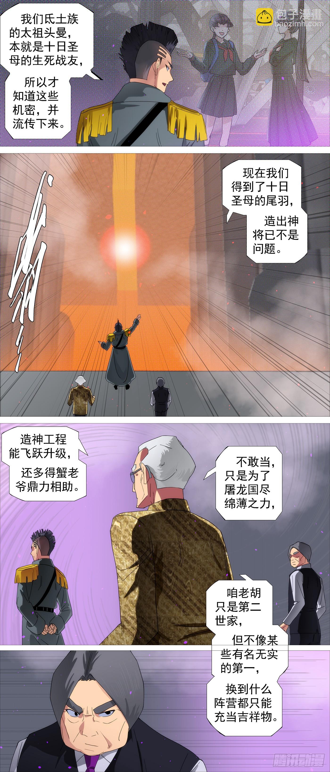 🍣铁姬钢兵 狗头军师 第7页