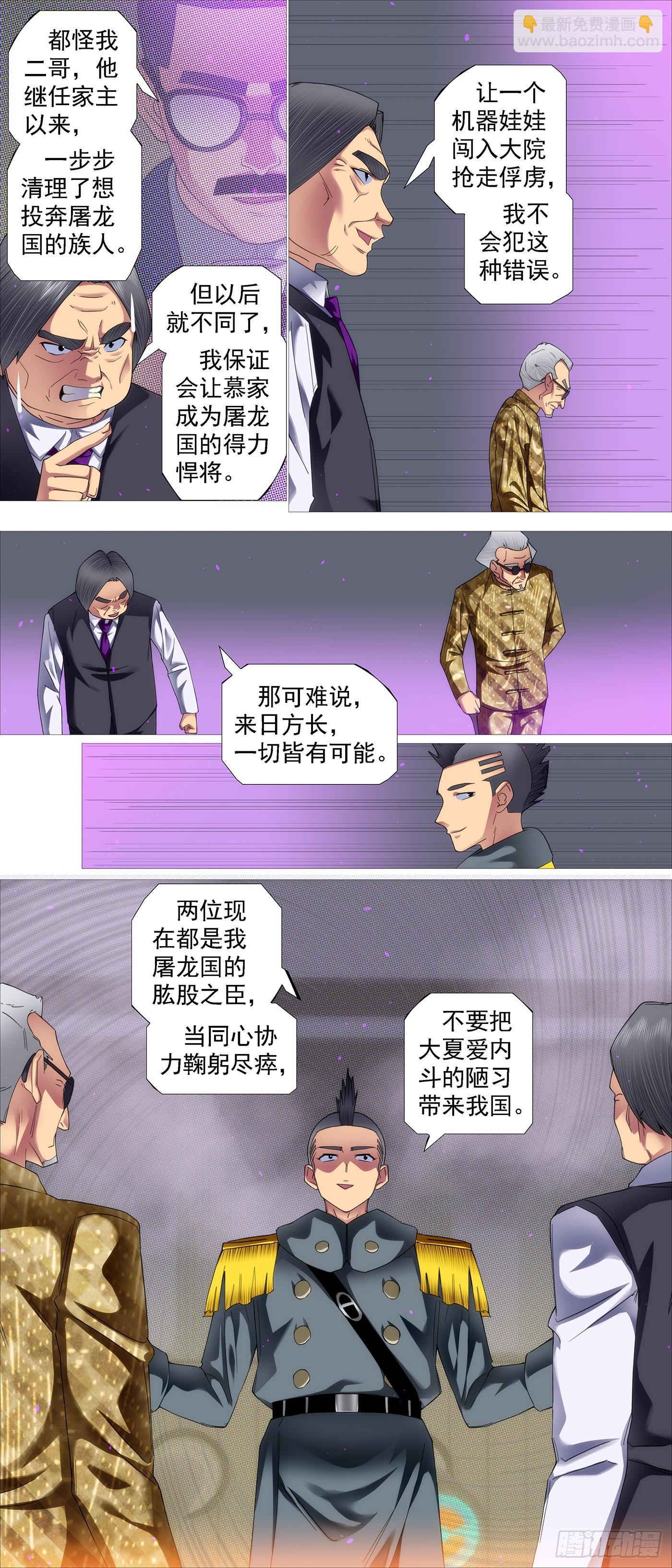🍣铁姬钢兵 狗头军师 第8页