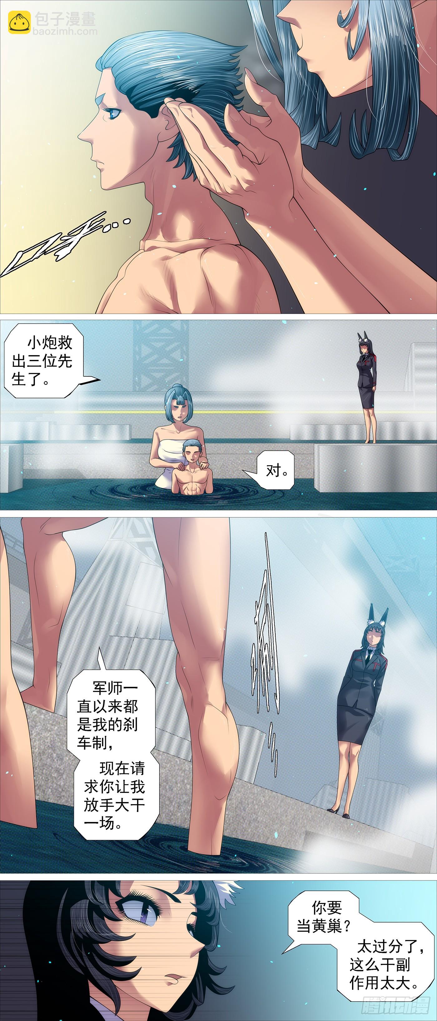 🍣铁姬钢兵 狗头军师 第9页