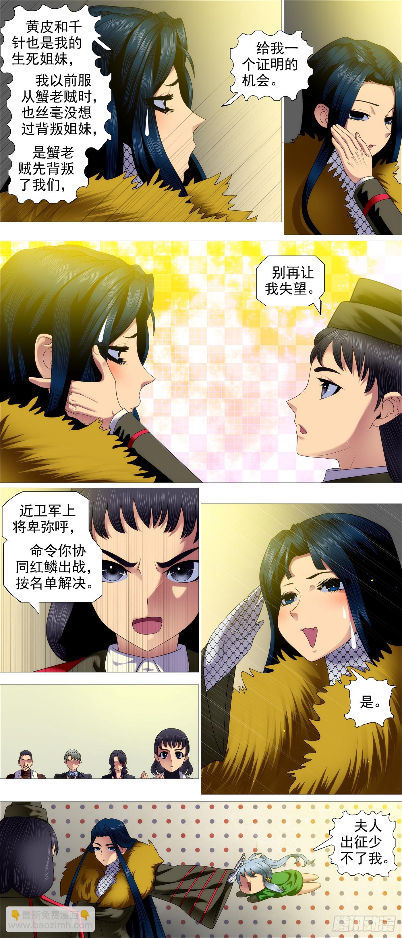🍣铁姬钢兵 御风旧衣 第10页