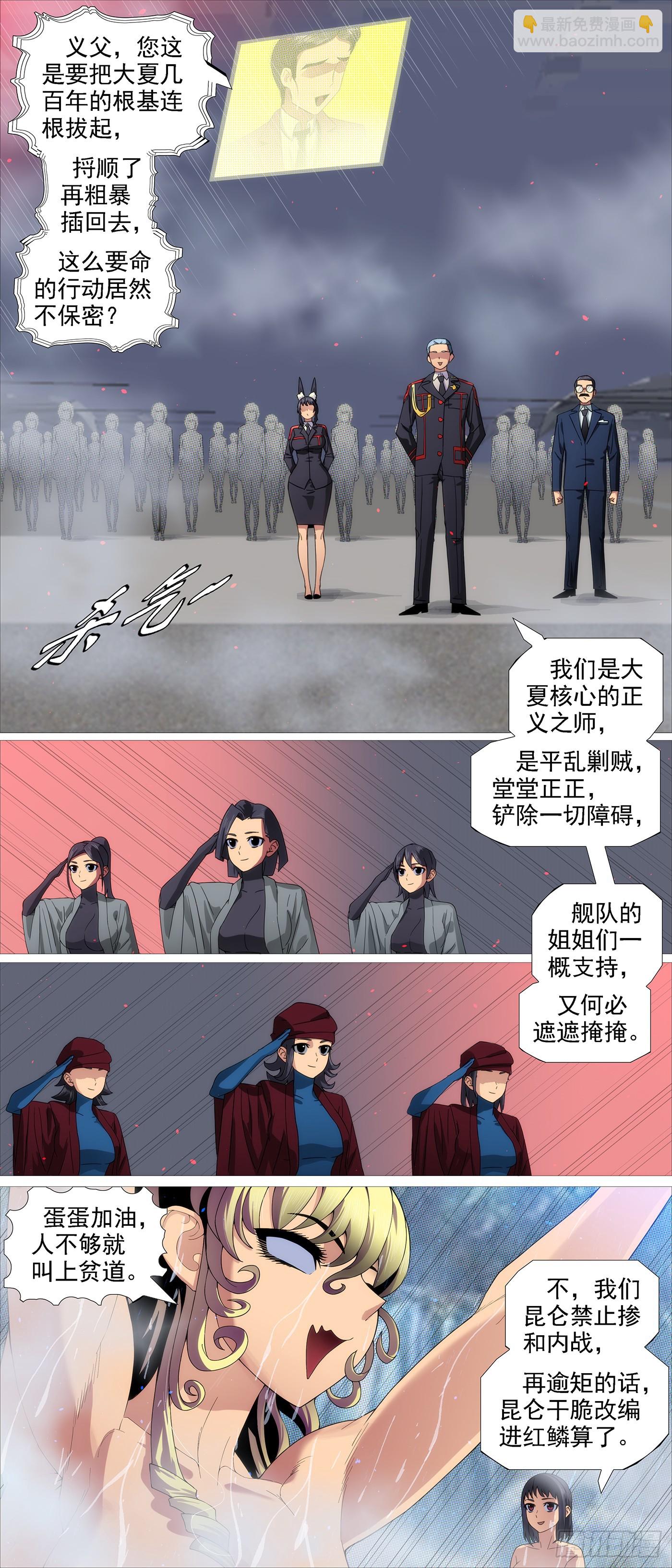 🍣铁姬钢兵 御风旧衣 第11页