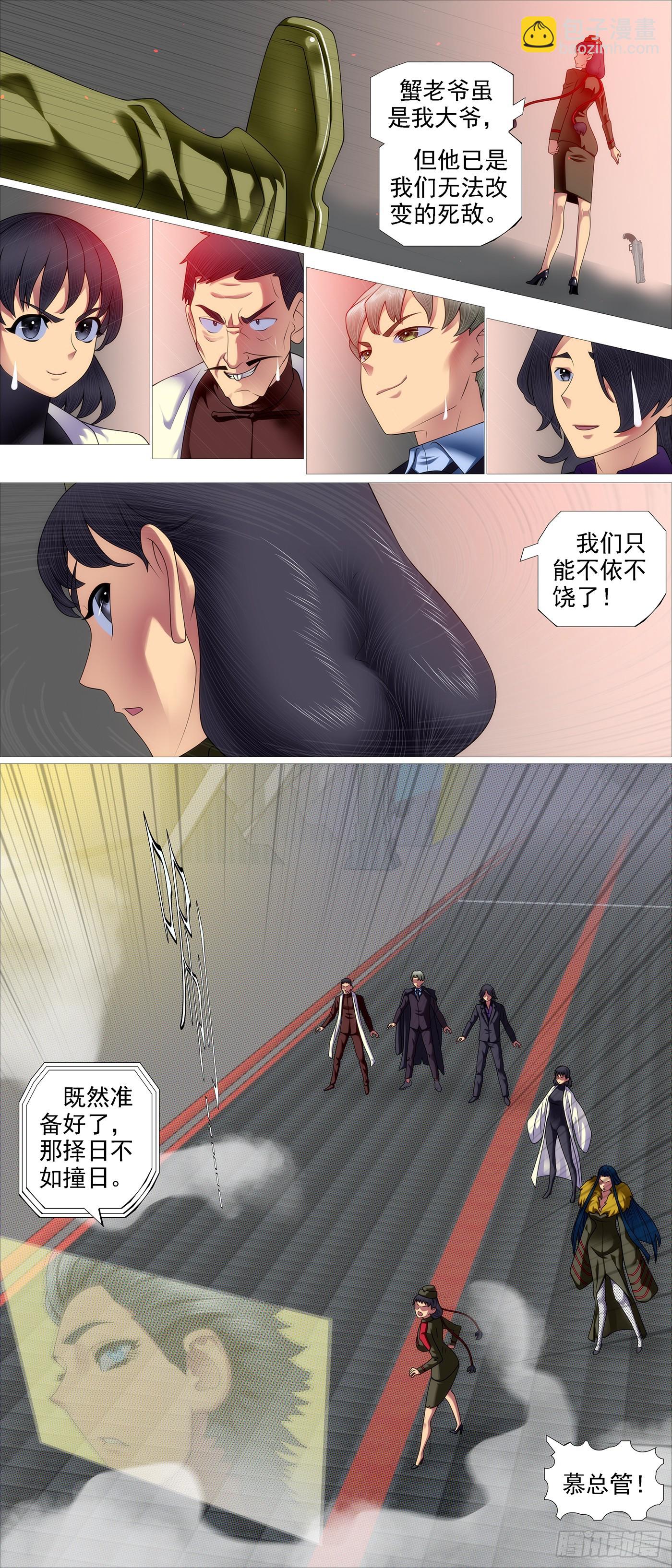🍣铁姬钢兵 御风旧衣 第6页