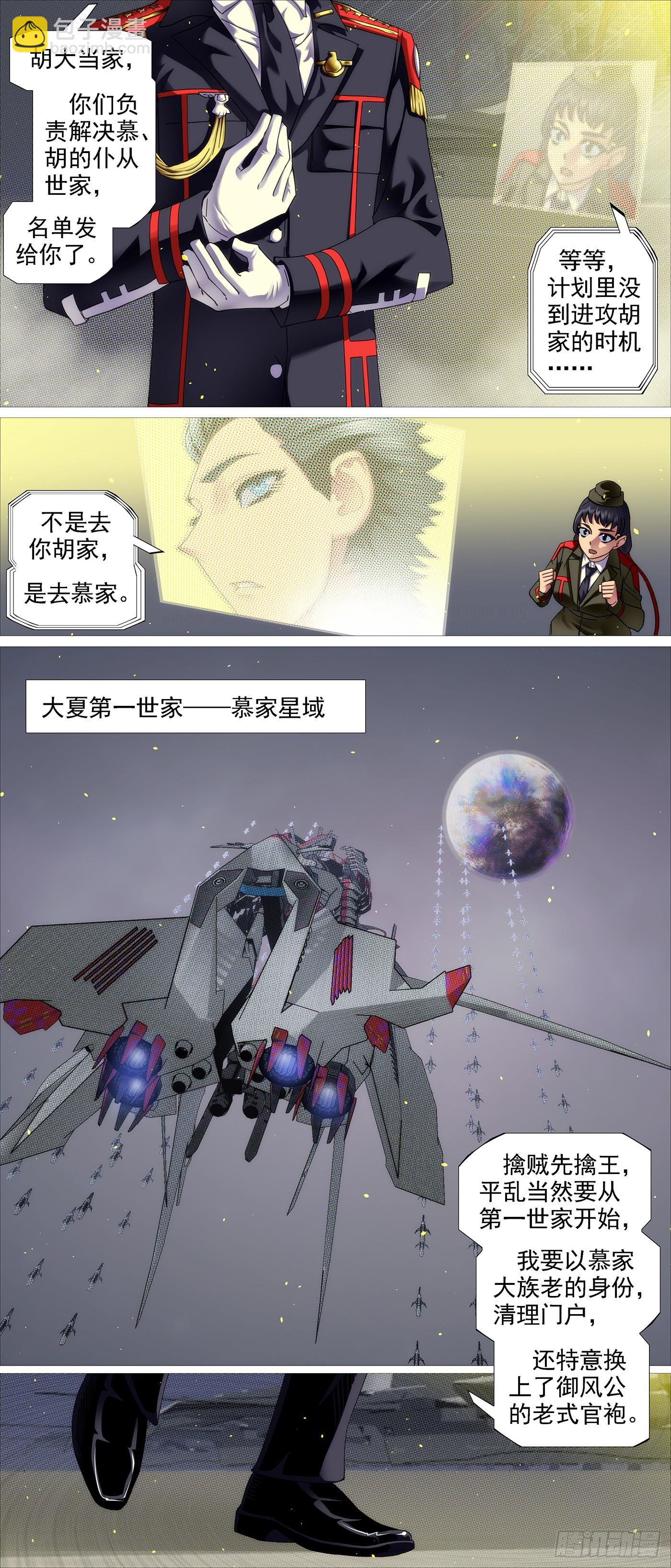 🍣铁姬钢兵 御风旧衣 第7页