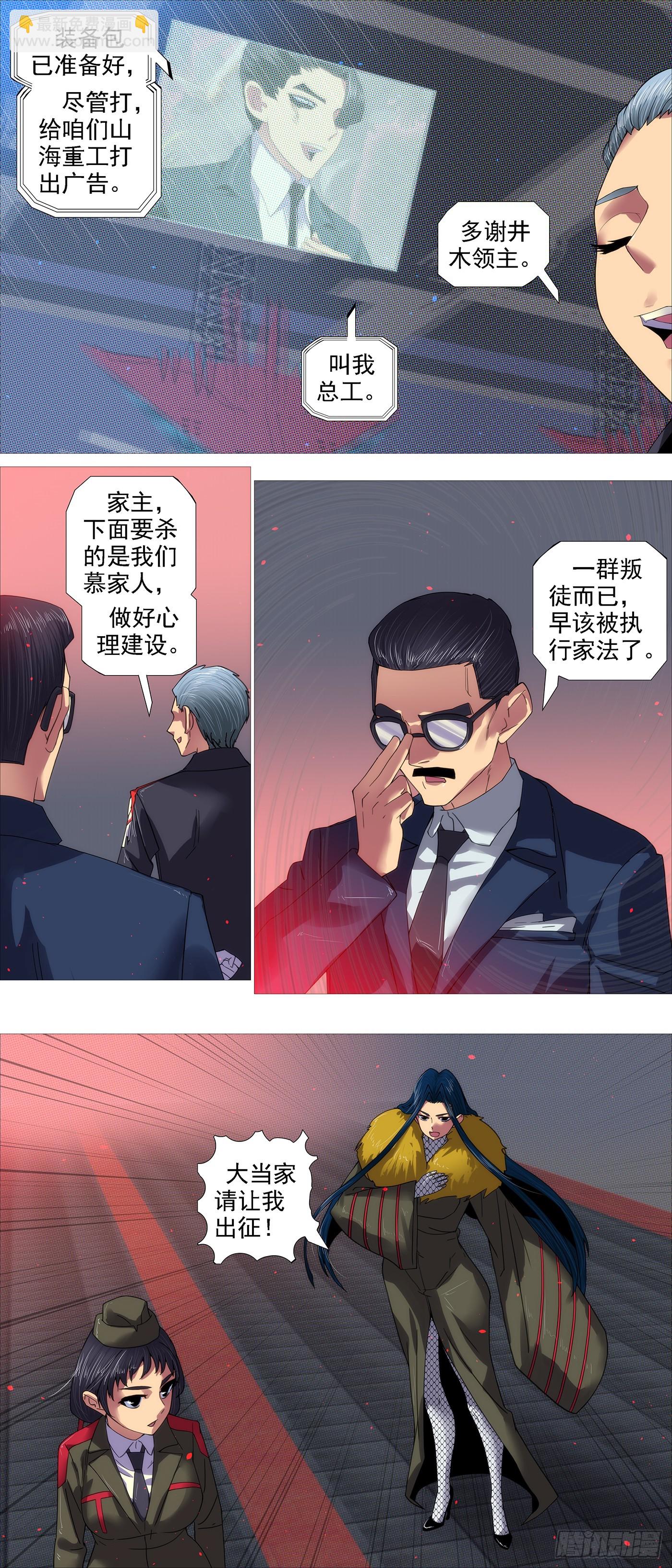 🍣铁姬钢兵 御风旧衣 第9页