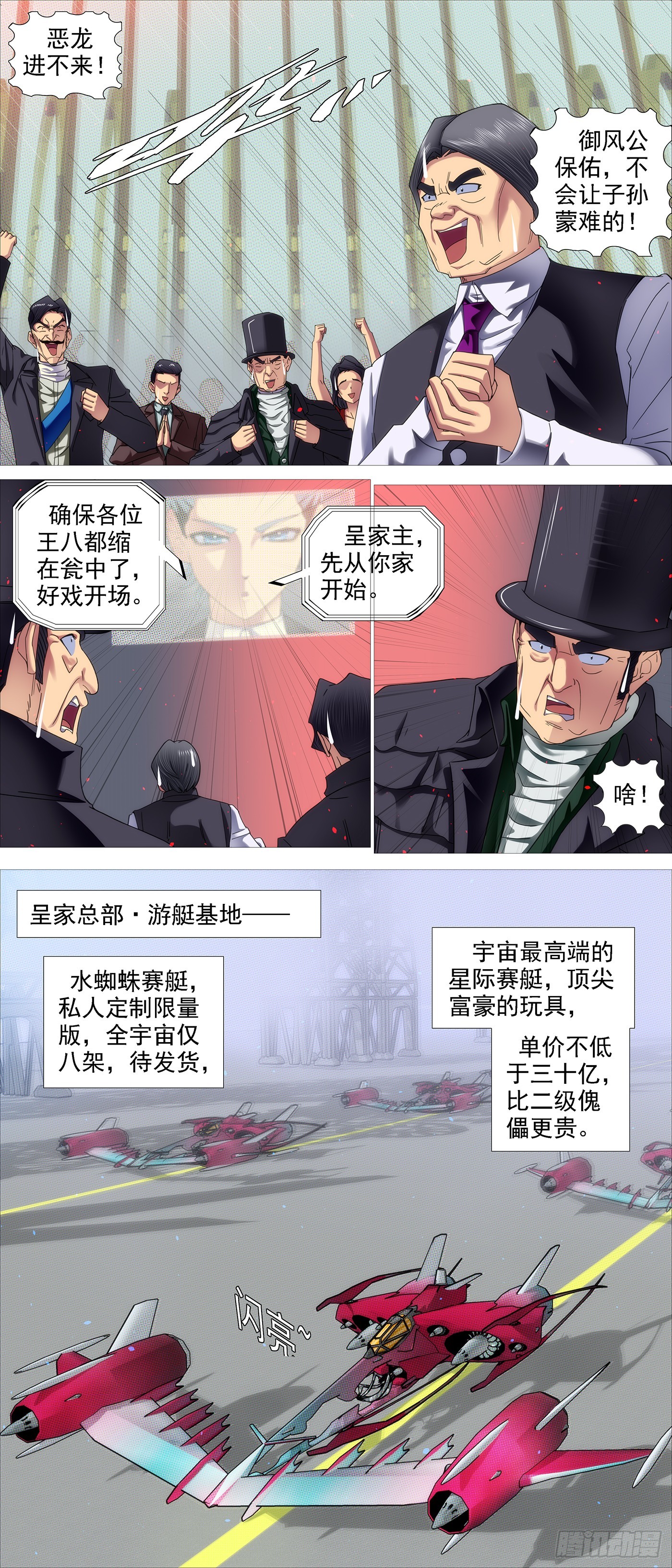 🍣铁姬钢兵 世家除名 第1页