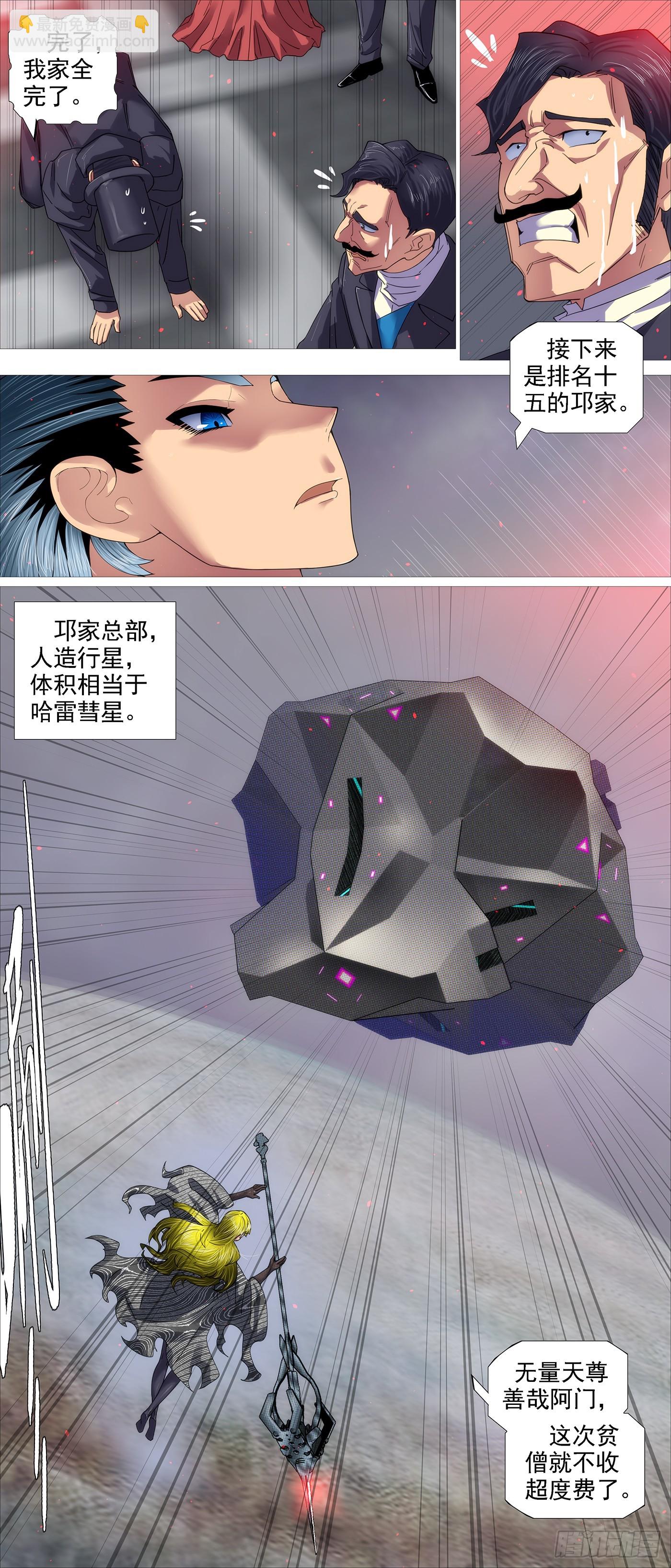 🍣铁姬钢兵 世家除名 第3页