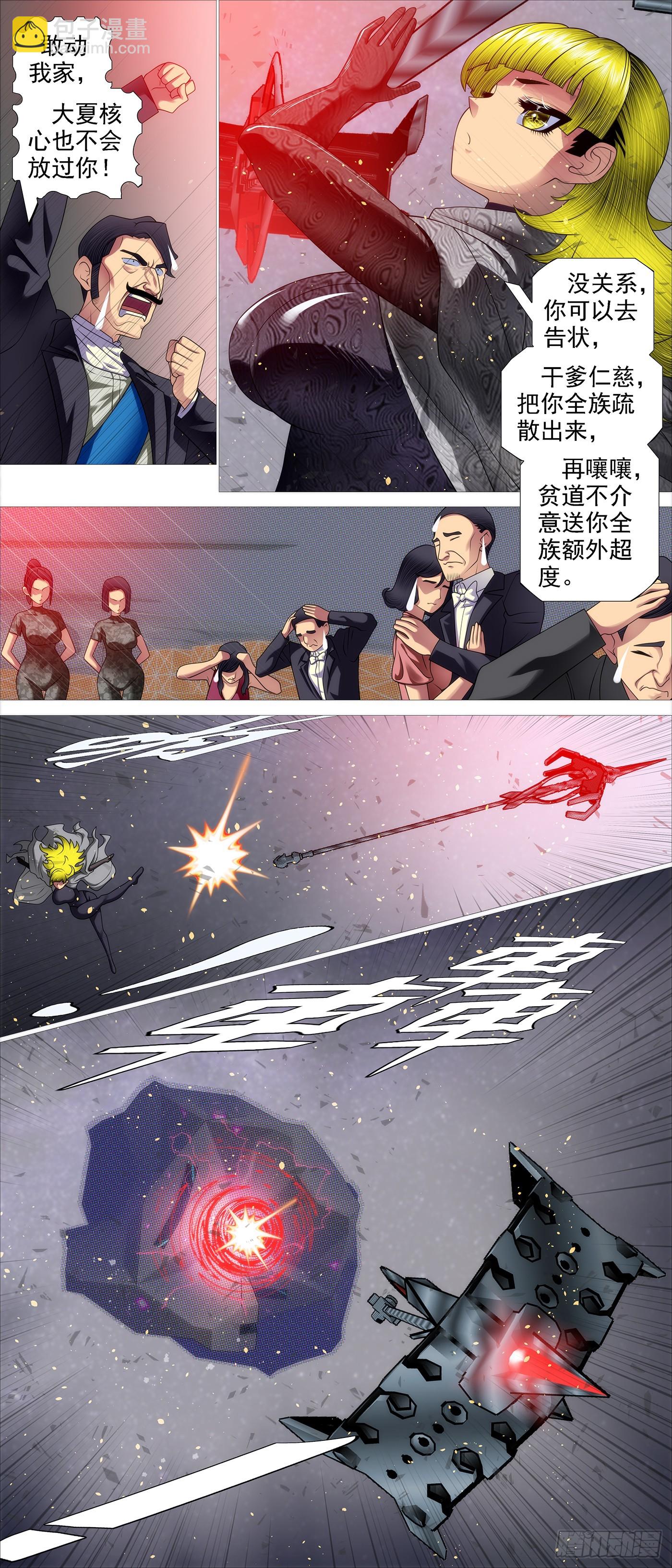 🍣铁姬钢兵 世家除名 第4页