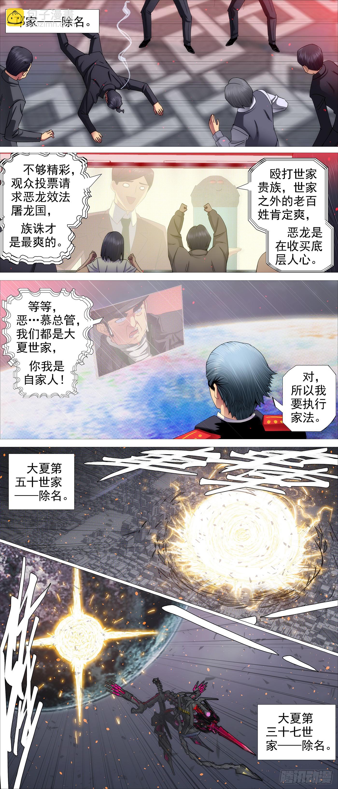 🍣铁姬钢兵 世家除名 第5页