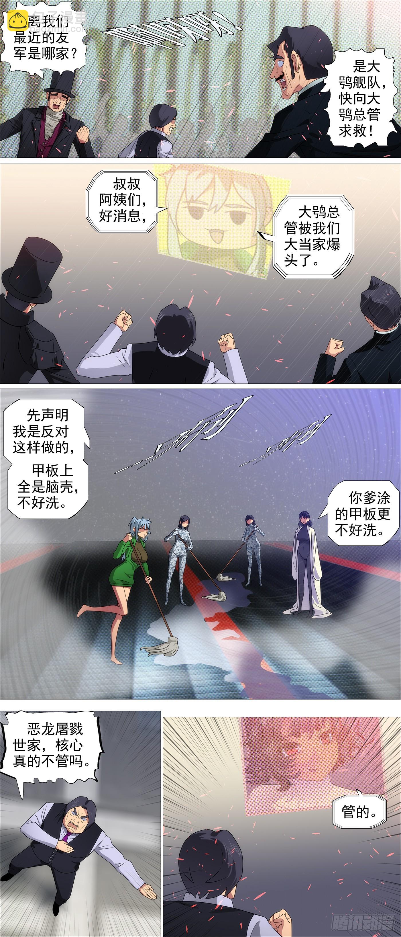 🍣铁姬钢兵 世家除名 第6页