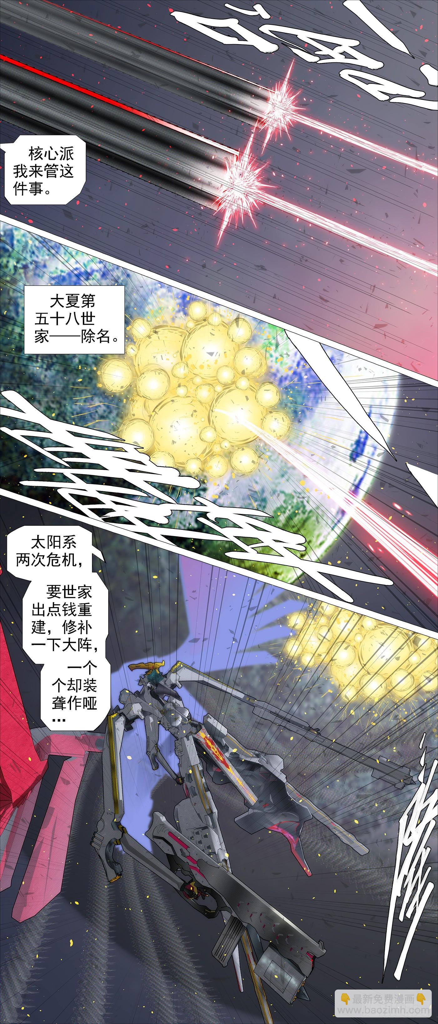 🍣铁姬钢兵 世家除名 第7页