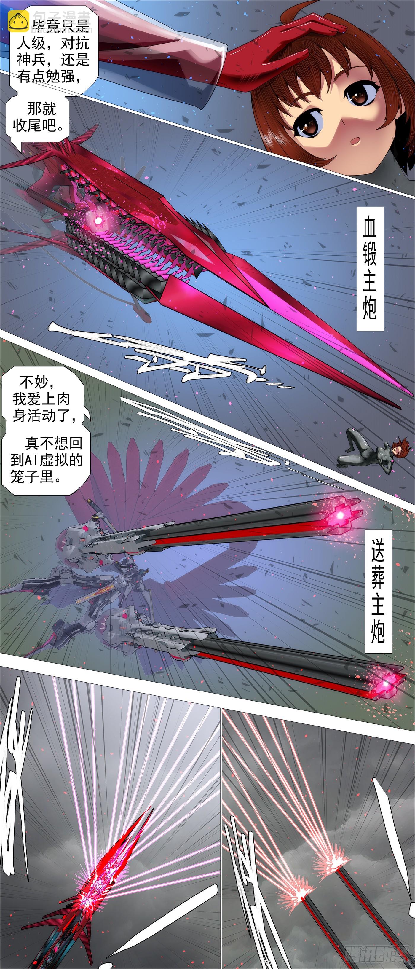 🍣铁姬钢兵 我是纣王，你是比干 第10页