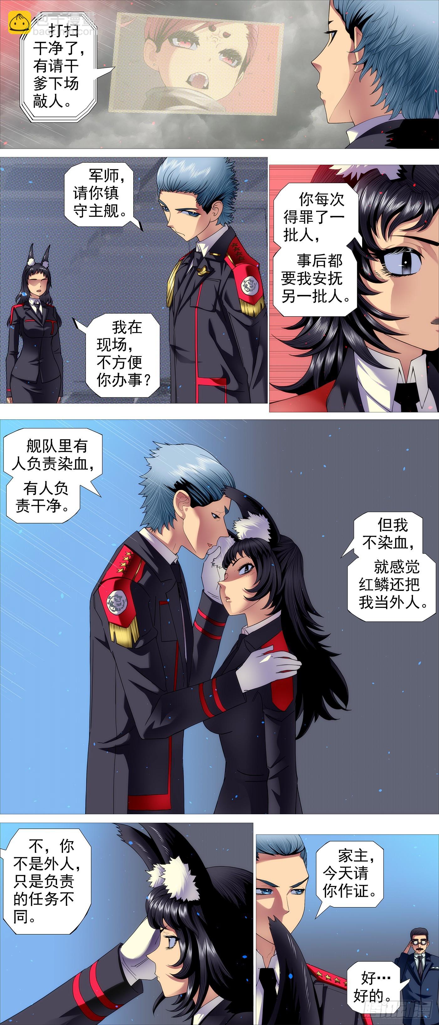 🍣铁姬钢兵 我是纣王，你是比干 第12页