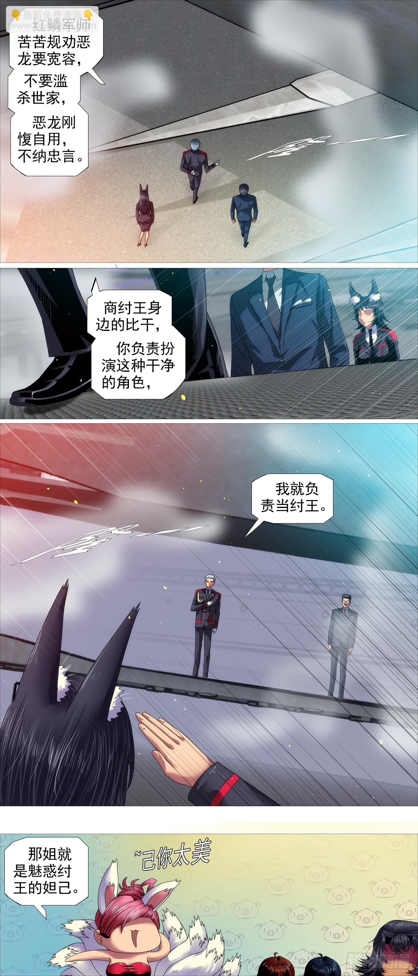🍣铁姬钢兵 我是纣王，你是比干 第13页