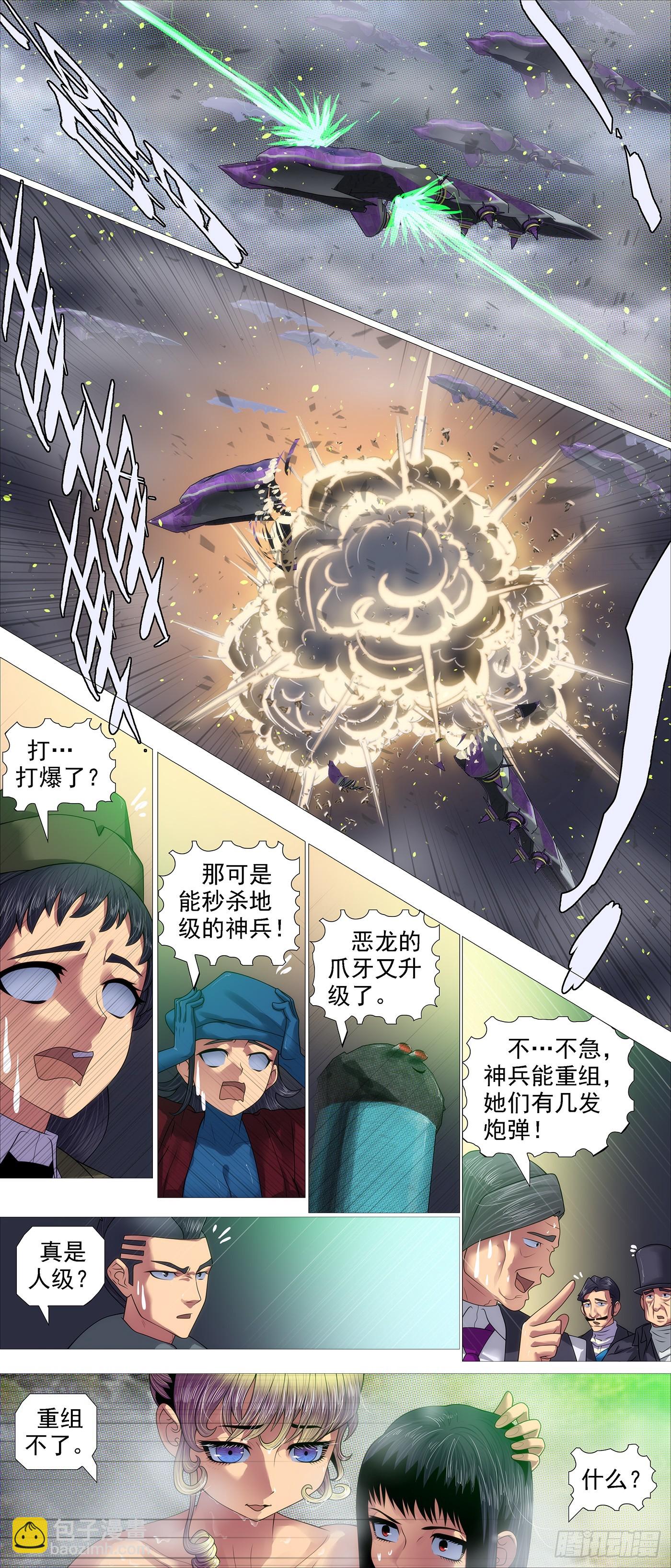 🍣铁姬钢兵 我是纣王，你是比干 第4页