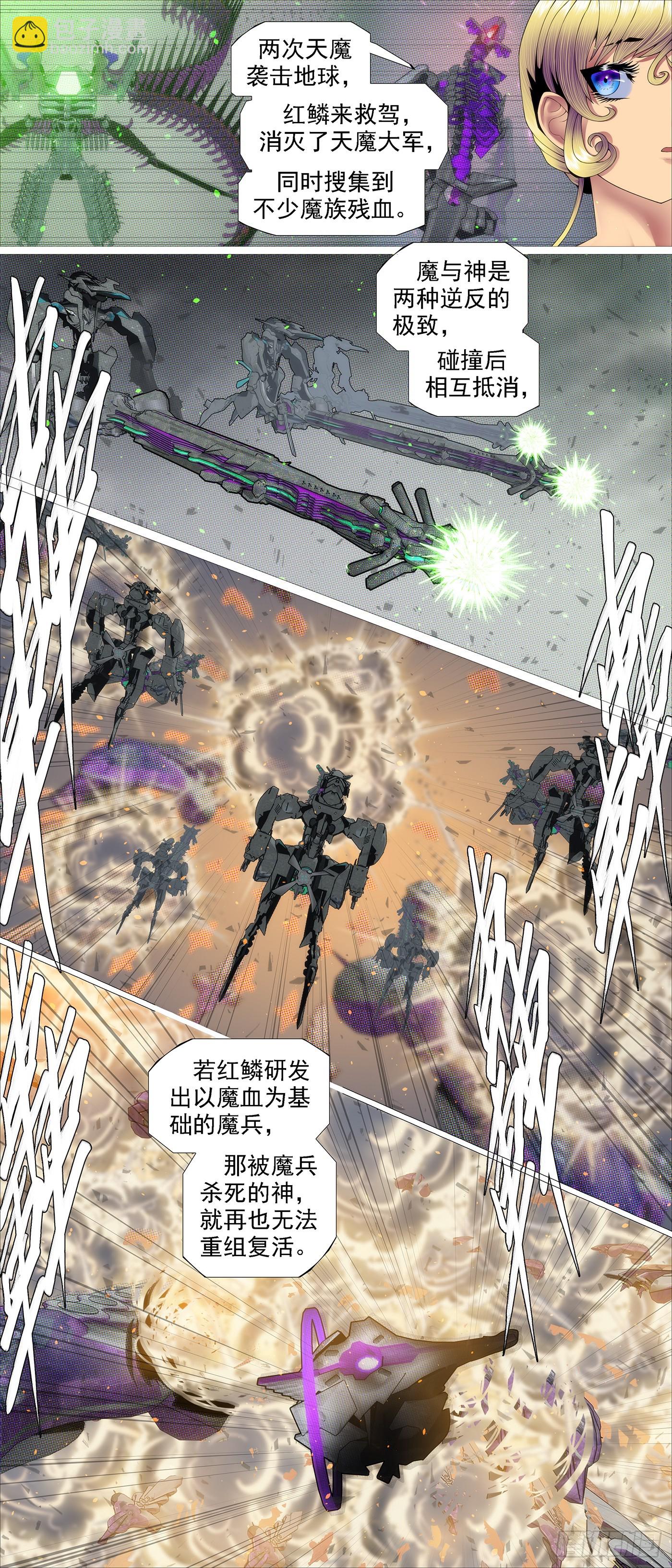 🍣铁姬钢兵 我是纣王，你是比干 第5页