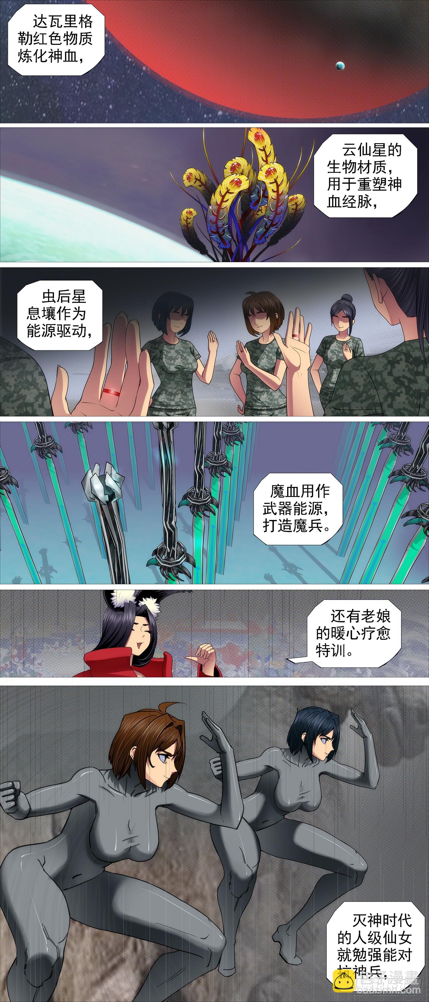🍣铁姬钢兵 我是纣王，你是比干 第6页