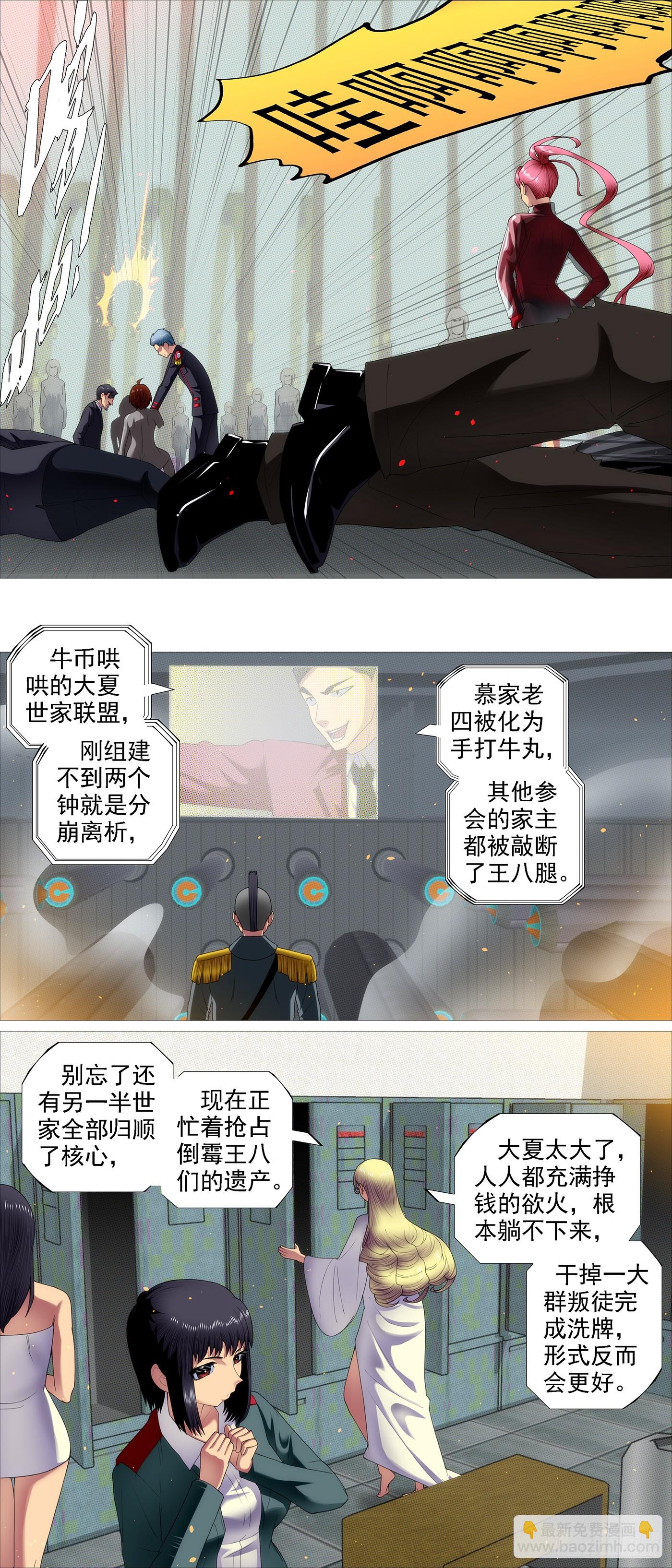 🍣铁姬钢兵 蝼蚁·蛋糕 第10页