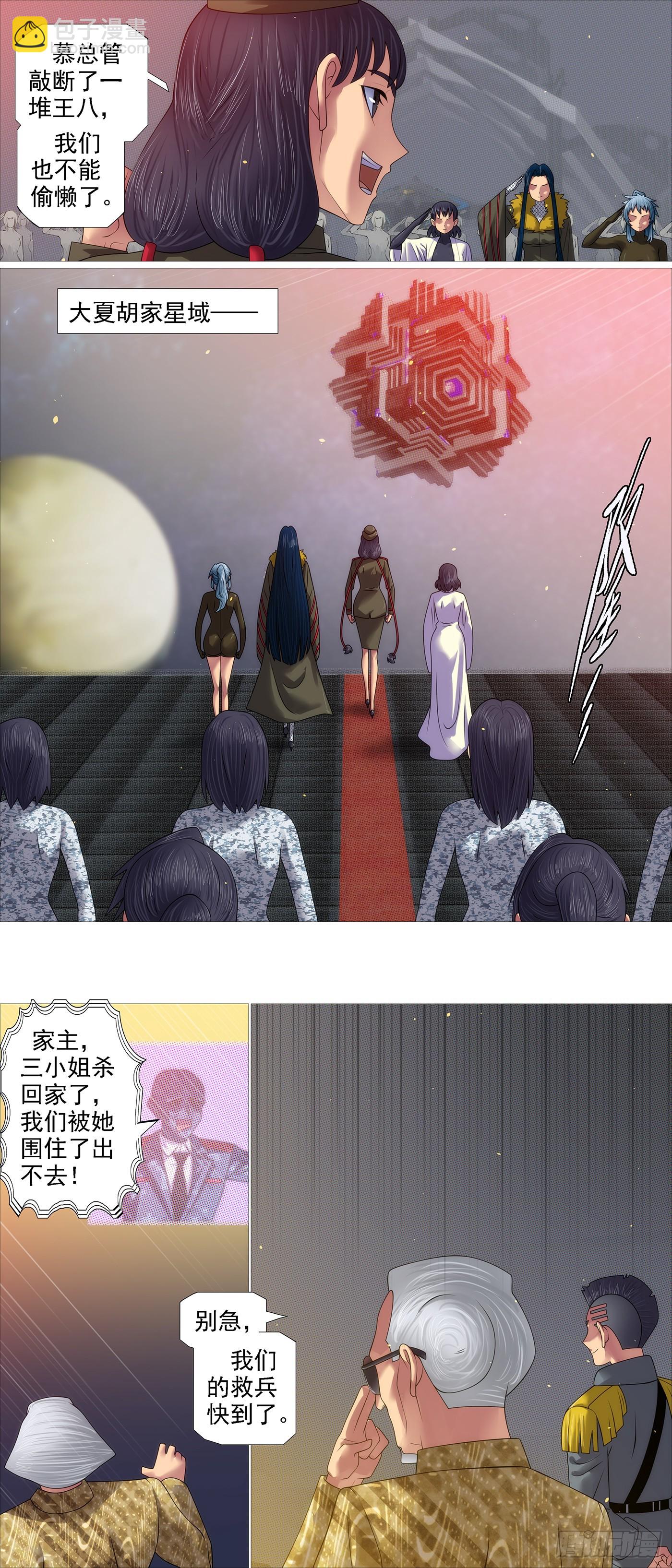 🍣铁姬钢兵 蝼蚁·蛋糕 第11页
