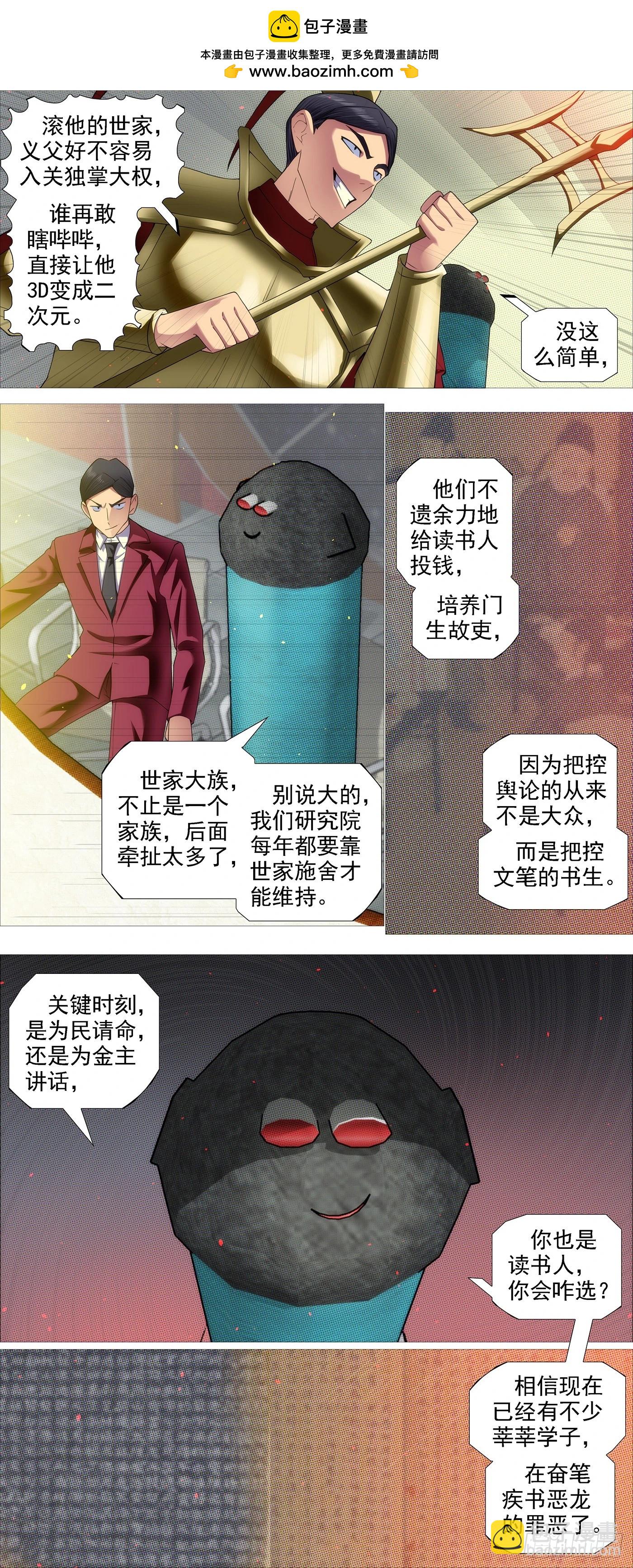 🍣铁姬钢兵 蝼蚁·蛋糕 第2页